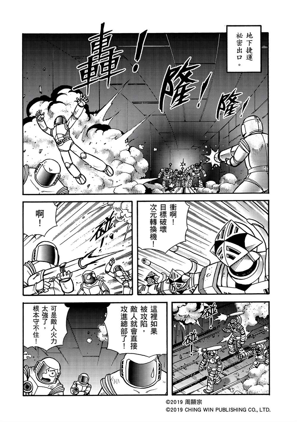 第10回本尊与分身-折纸战士A-周显宗（第14张）