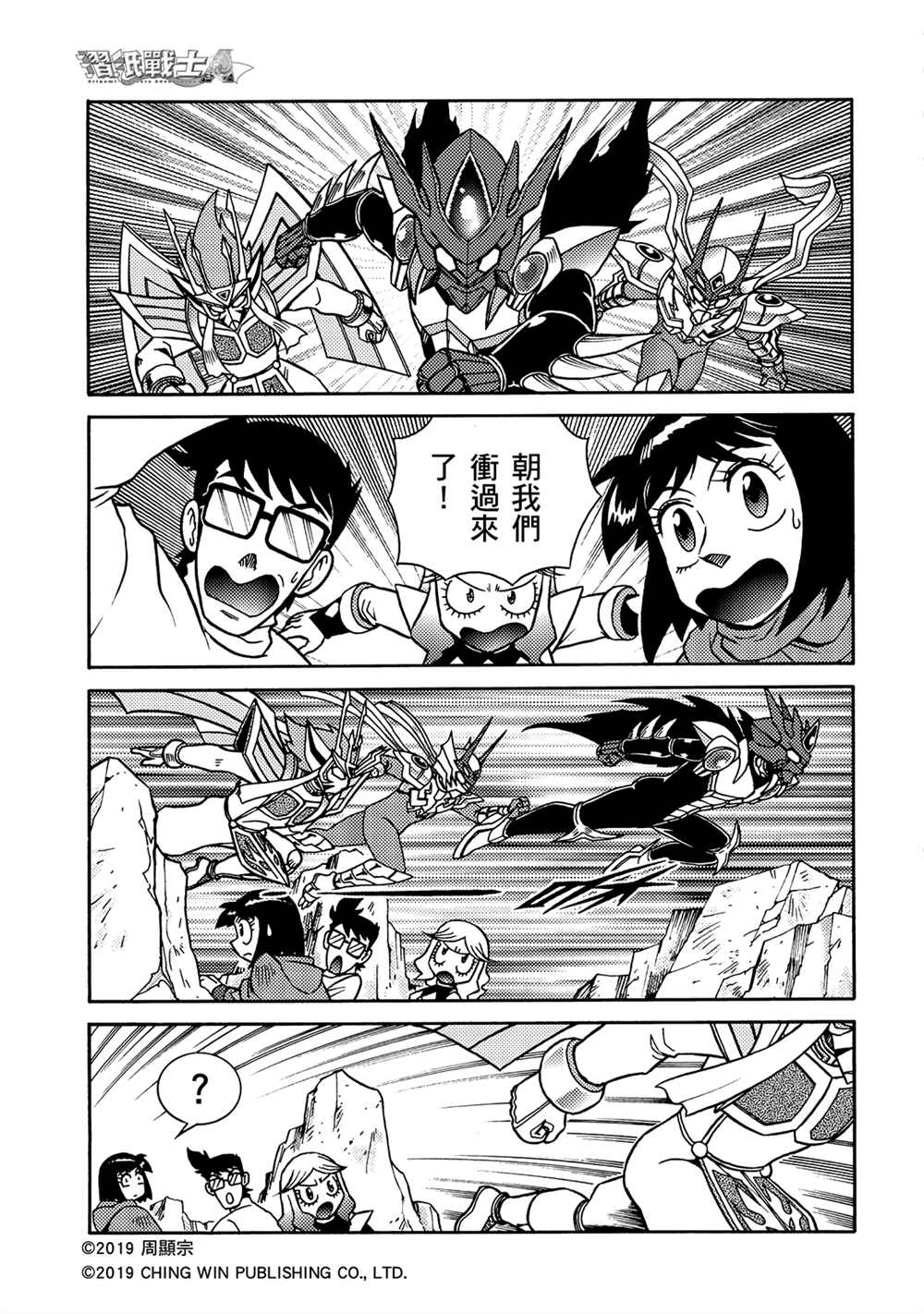 第13回男天使小队到来？-折纸战士A-周显宗（第13张）