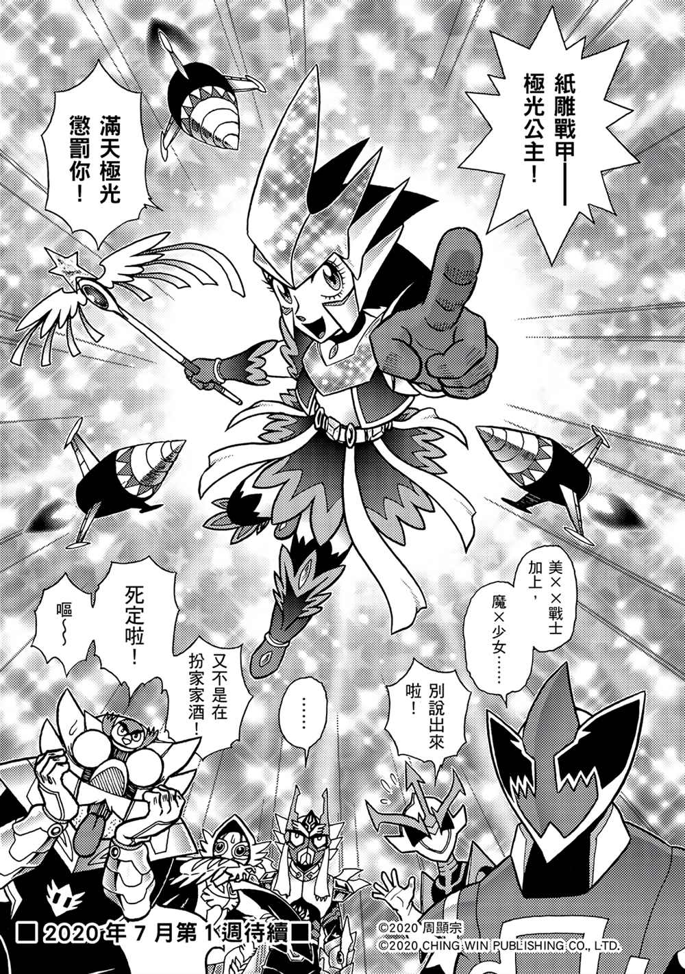 第20回守护神欧力卡米-折纸战士A-周显宗（第24张）