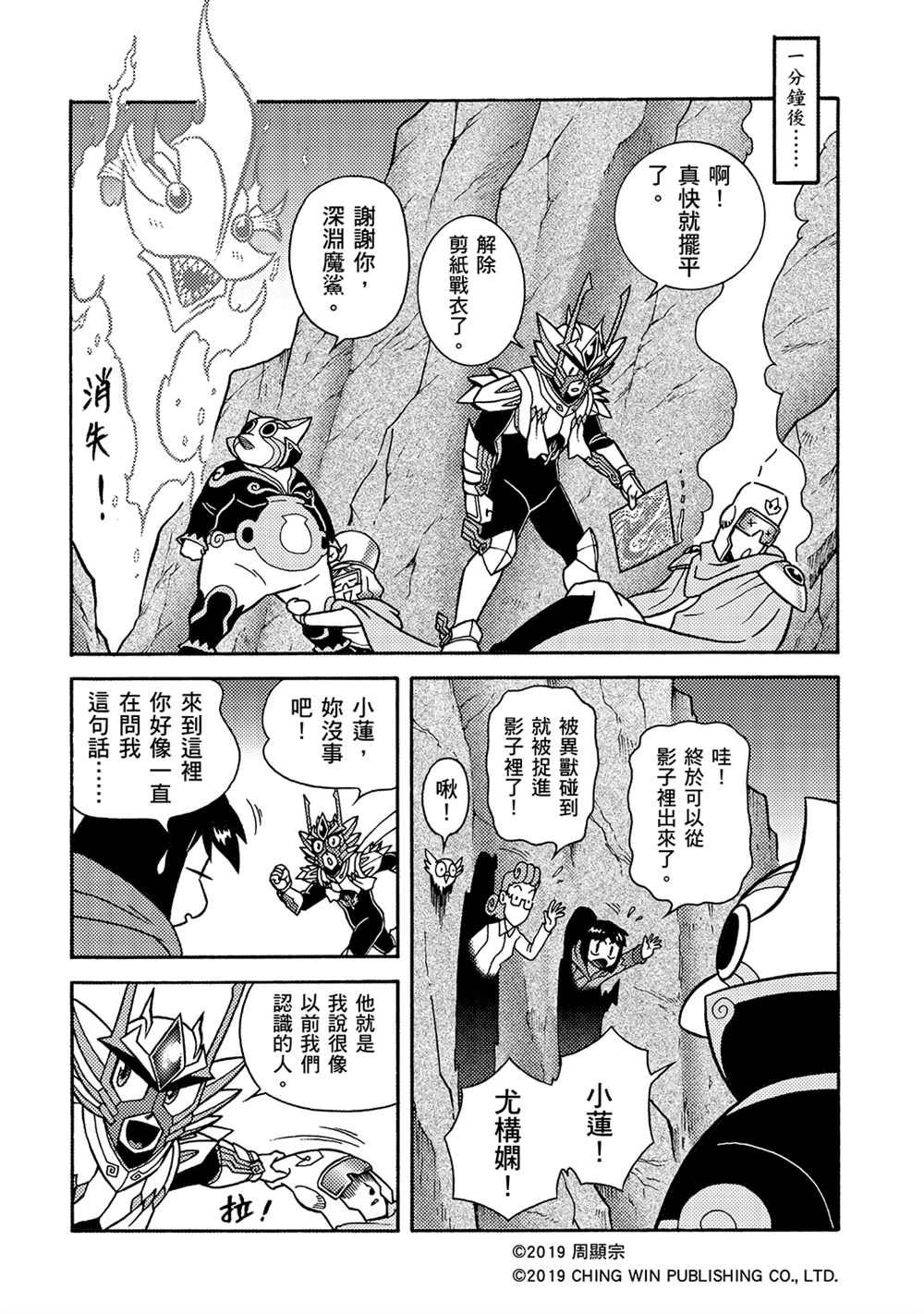 第5回影子杀手-折纸战士A-周显宗（第14张）