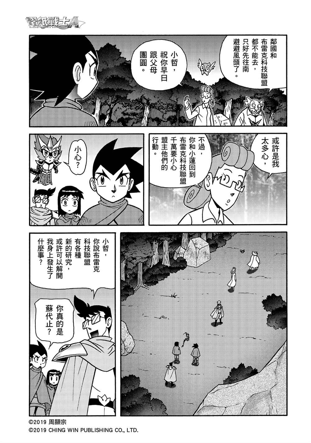 第9回借尸还魂-折纸战士A-周显宗（第7张）
