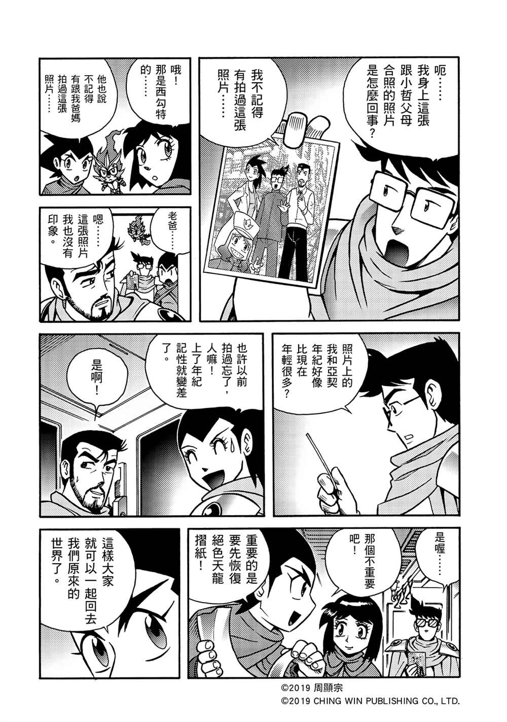 第9回借尸还魂-折纸战士A-周显宗（第26张）