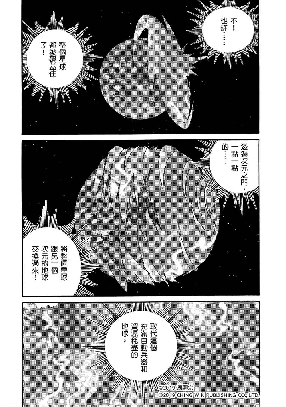 第12回重生的地球-折纸战士A-周显宗（第4张）