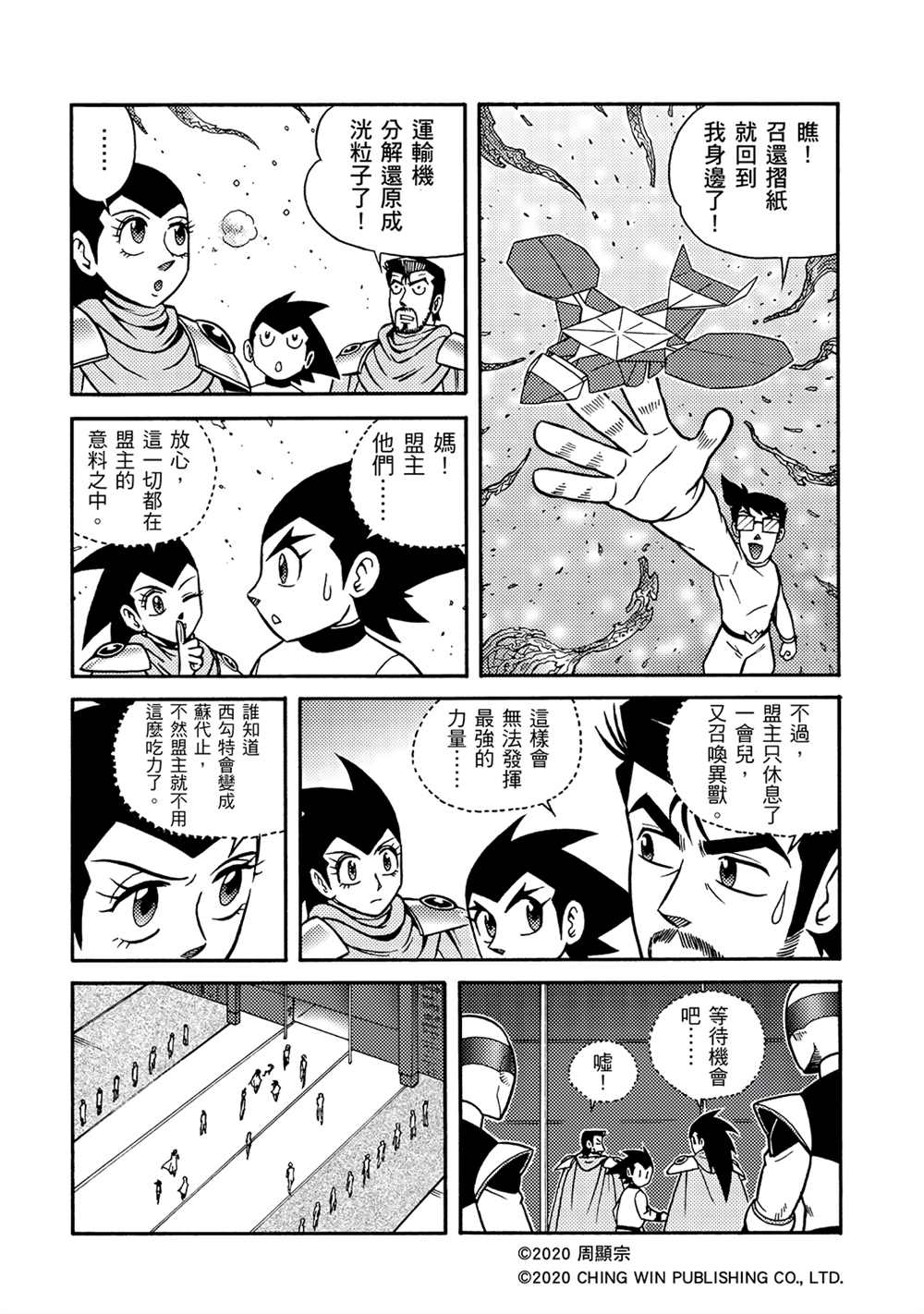 第17回凯亚大人们-折纸战士A-周显宗（第16张）