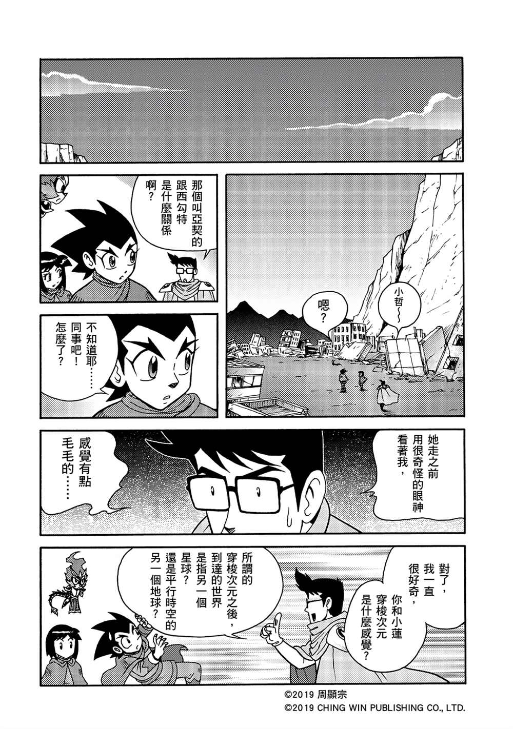 第9回借尸还魂-折纸战士A-周显宗（第12张）