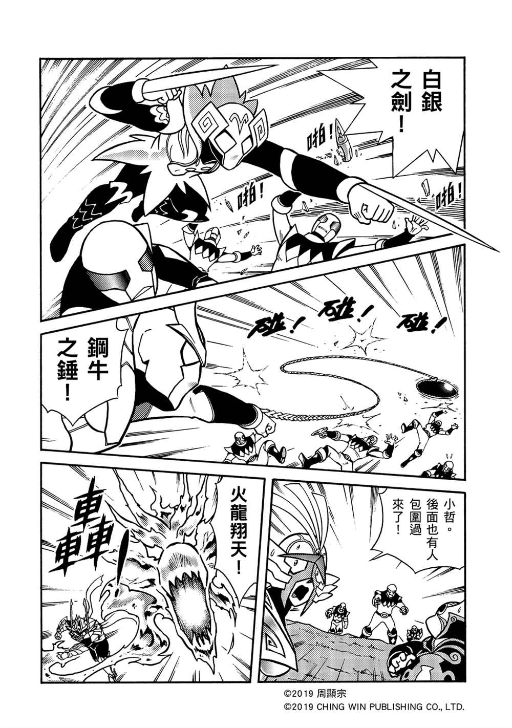 第8回重逢-折纸战士A-周显宗（第12张）