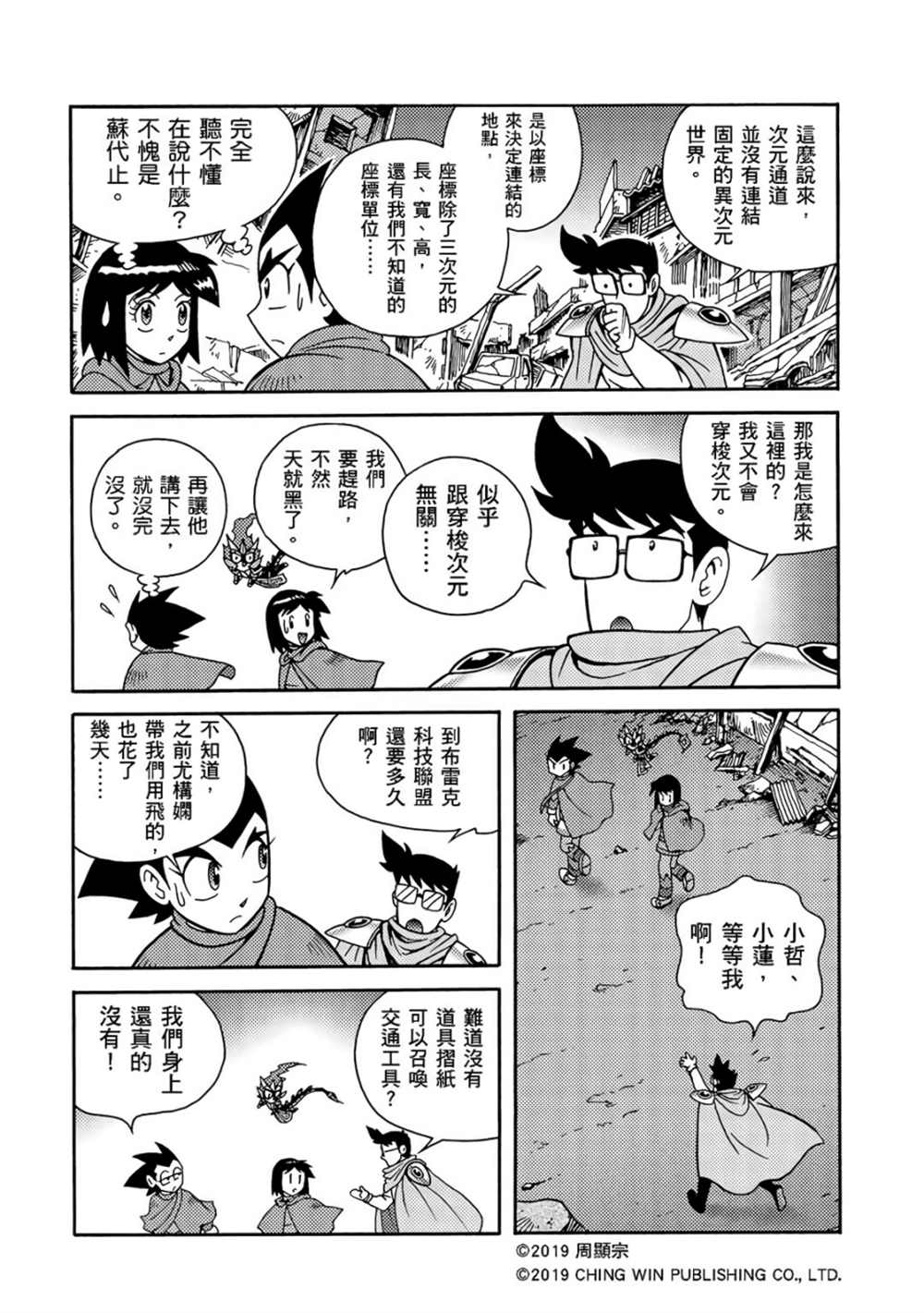 第9回借尸还魂-折纸战士A-周显宗（第14张）