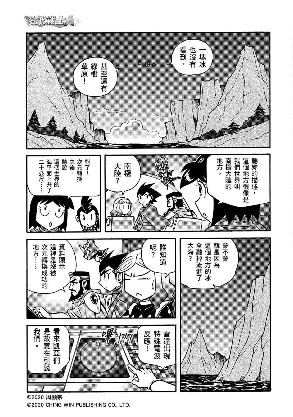 第19回陌生的妹妹-折纸战士A-周显宗（第29张）