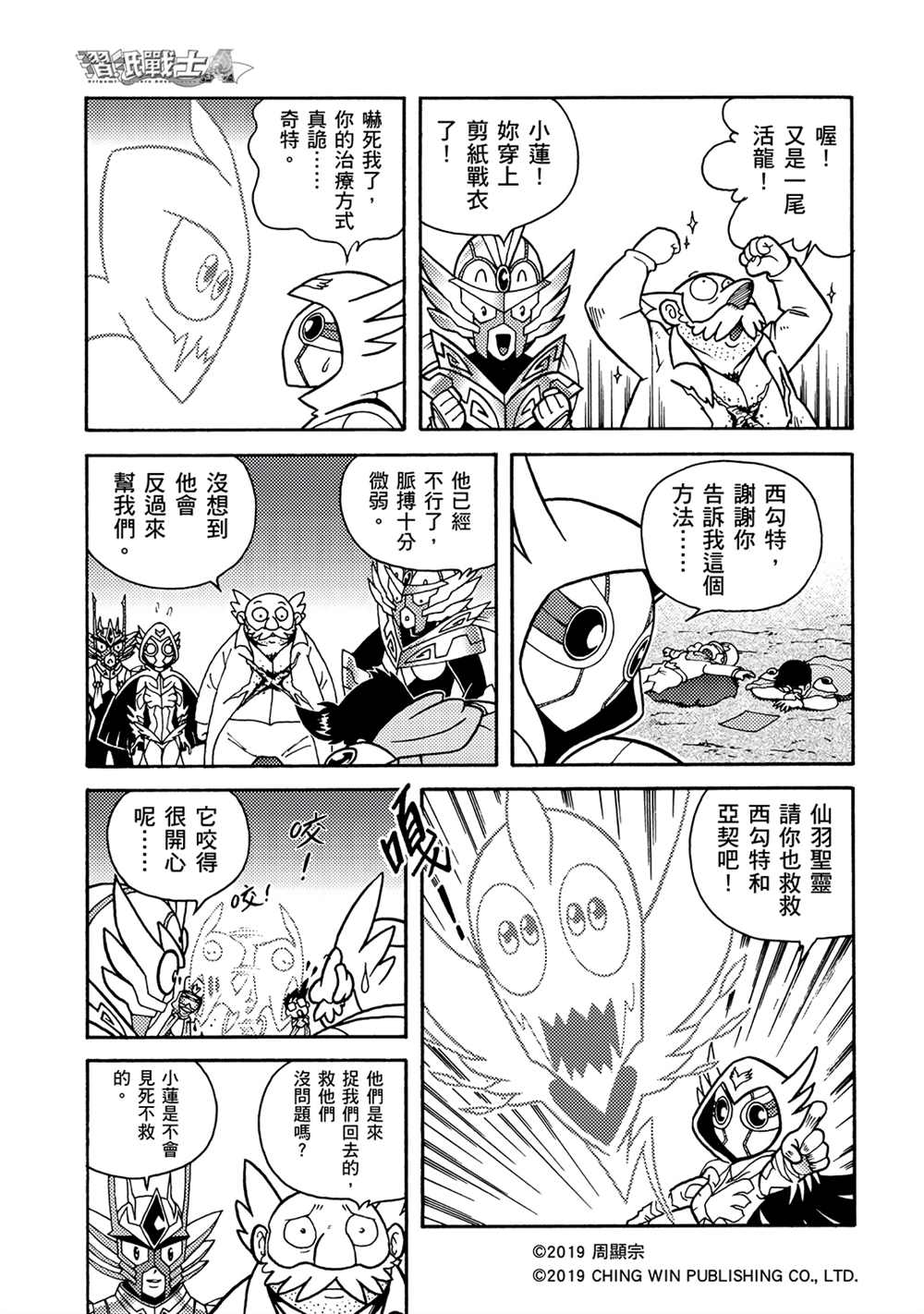 第7回盟友？敌人？-折纸战士A-周显宗（第7张）
