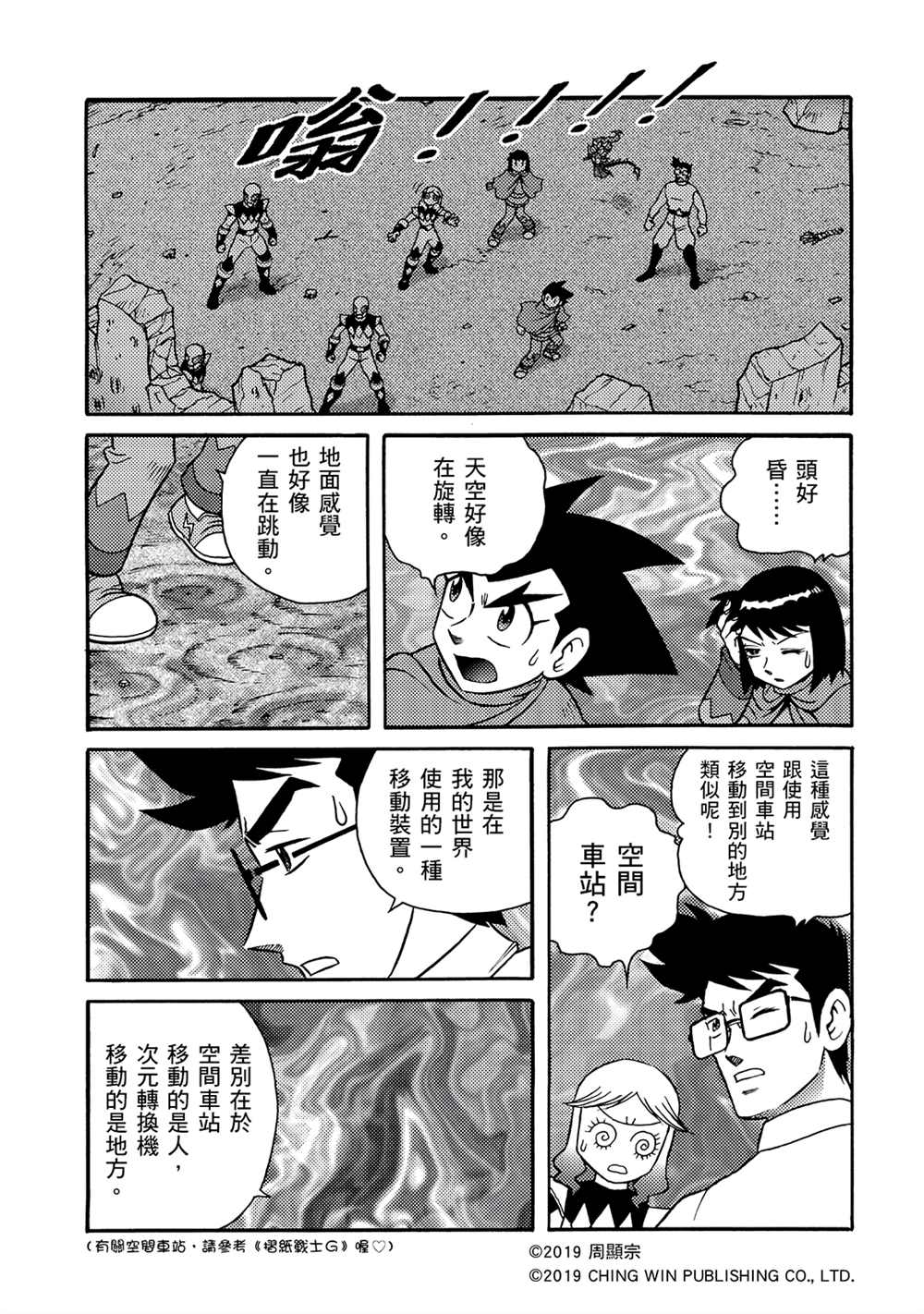 第12回重生的地球-折纸战士A-周显宗（第5张）