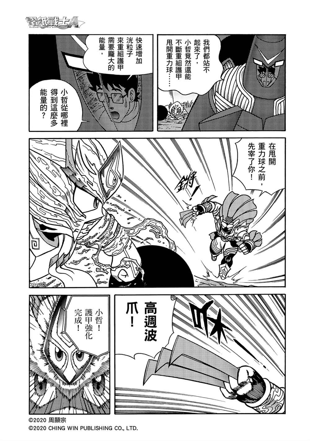 第15回龙精灵护甲系统-折纸战士A-周显宗（第5张）