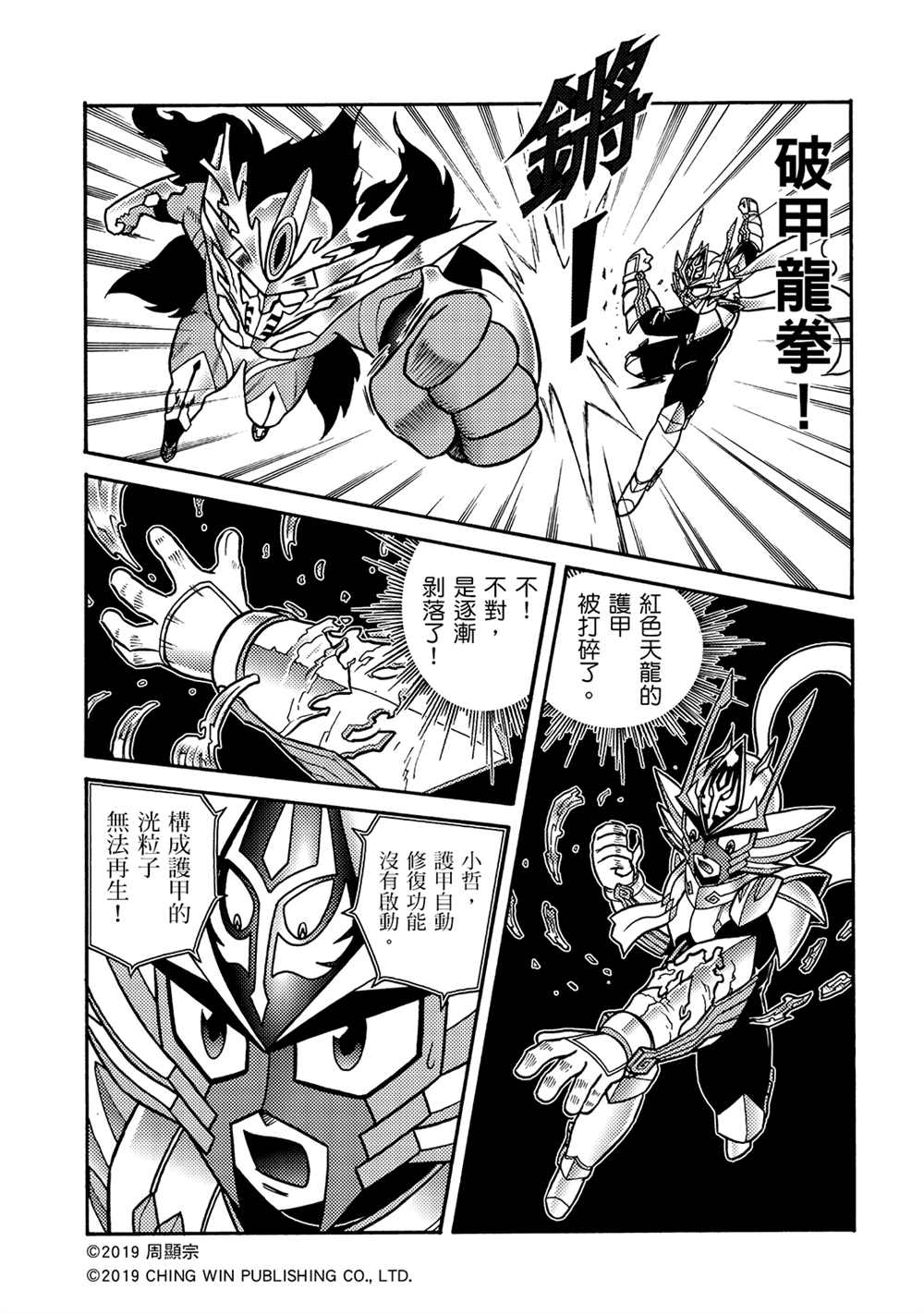 第12回重生的地球-折纸战士A-周显宗（第21张）