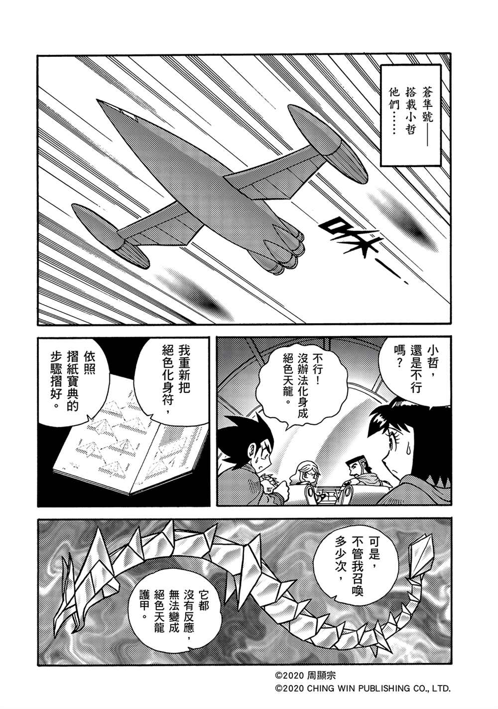 第19回陌生的妹妹-折纸战士A-周显宗（第24张）