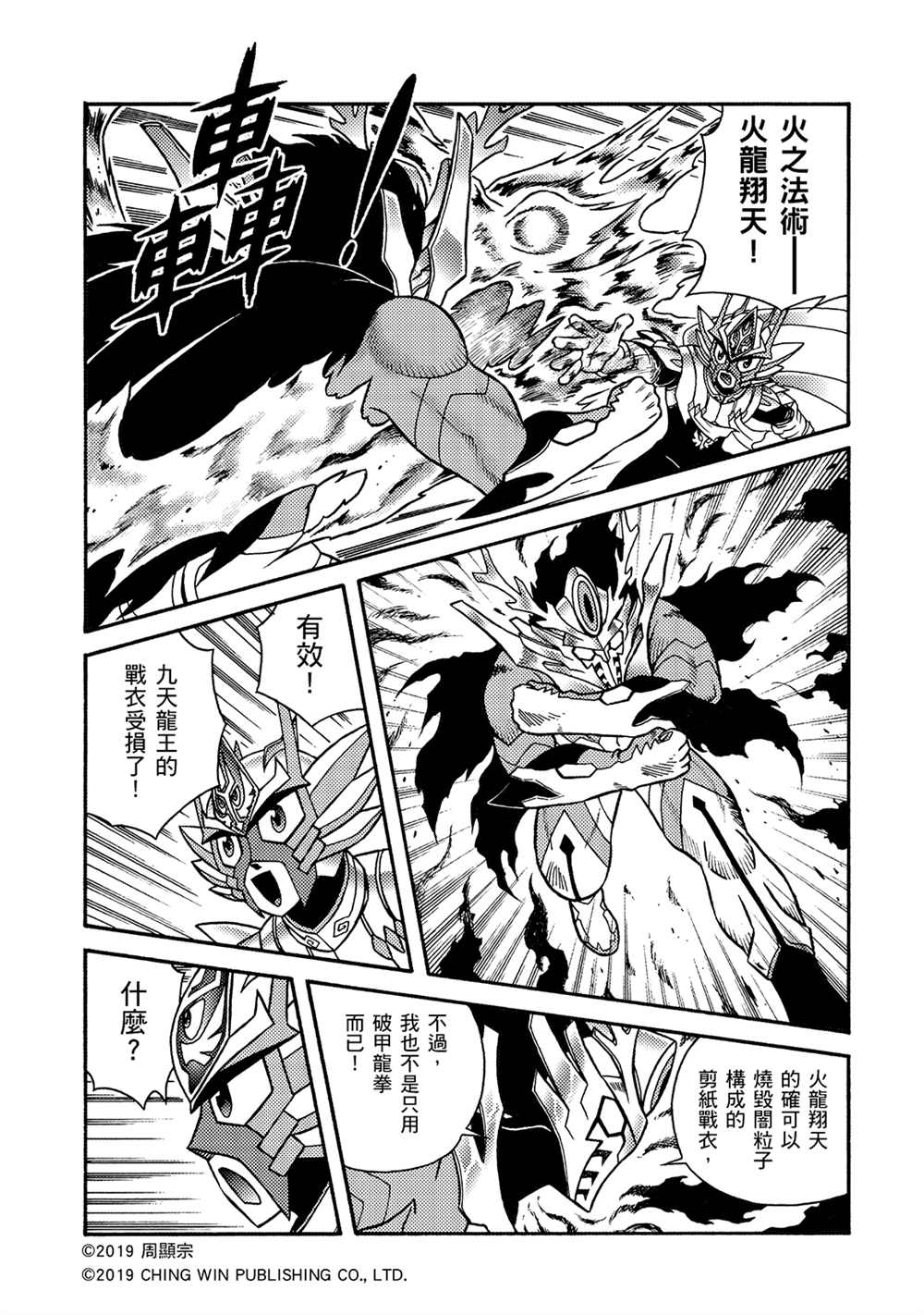 第12回重生的地球-折纸战士A-周显宗（第25张）