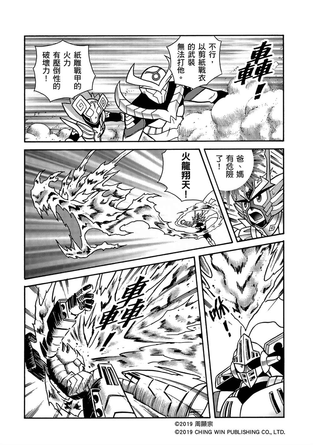 第8回重逢-折纸战士A-周显宗（第18张）