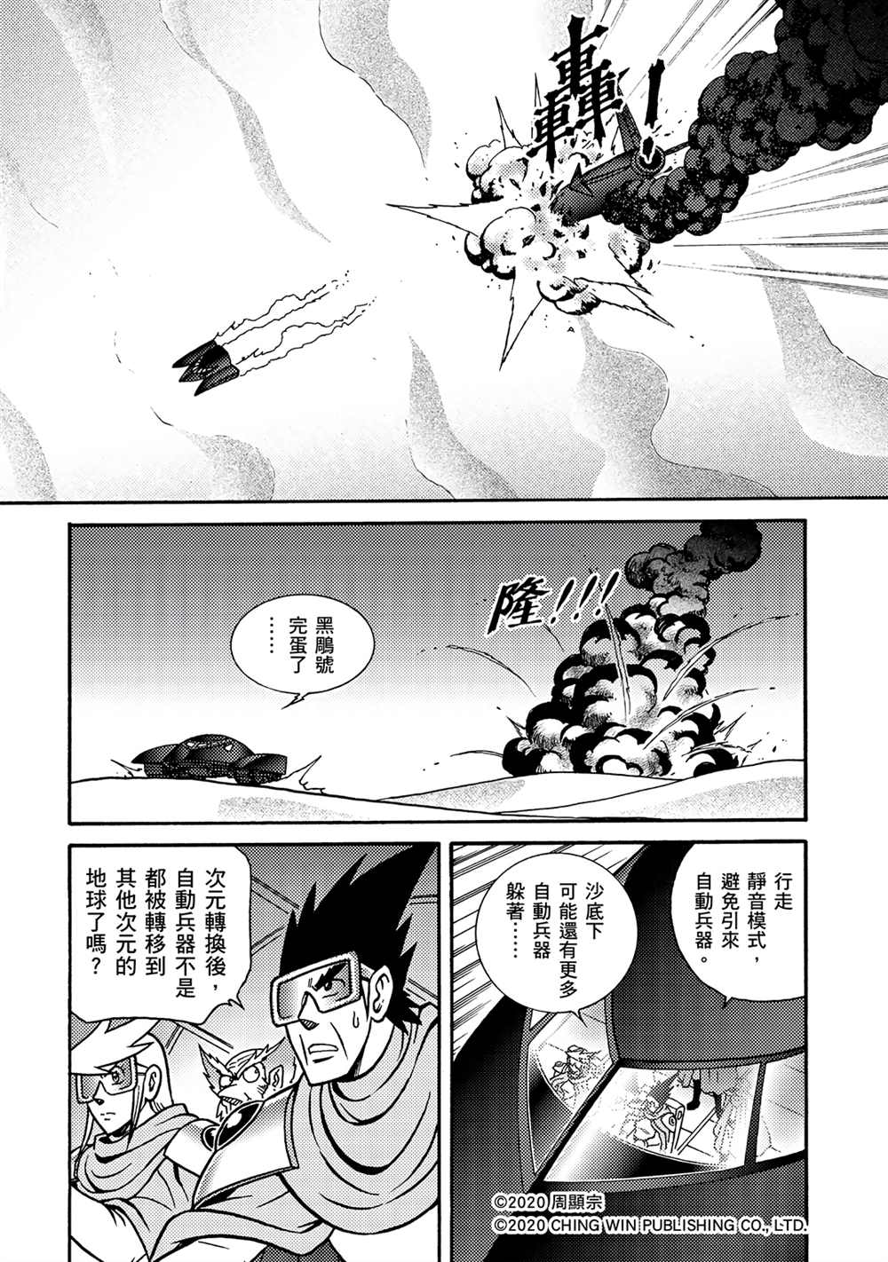 第20回守护神欧力卡米-折纸战士A-周显宗（第12张）