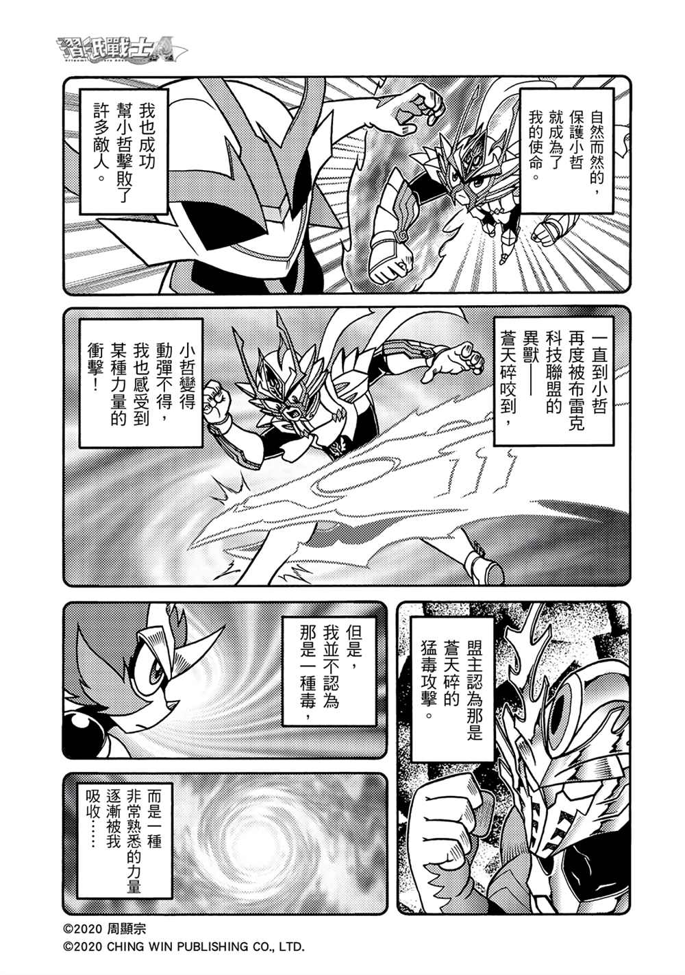 第15回龙精灵护甲系统-折纸战士A-周显宗（第3张）