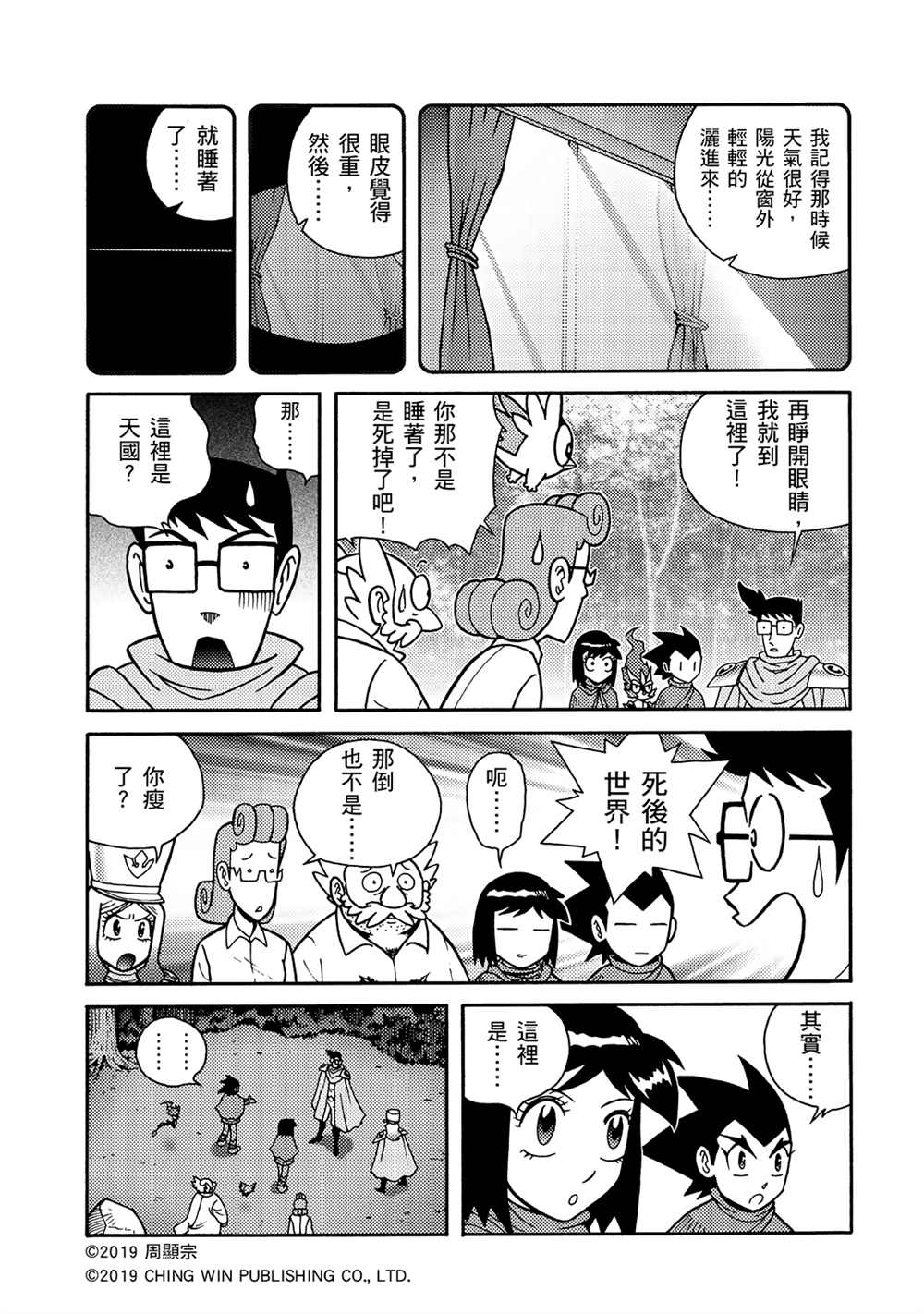 第9回借尸还魂-折纸战士A-周显宗（第5张）