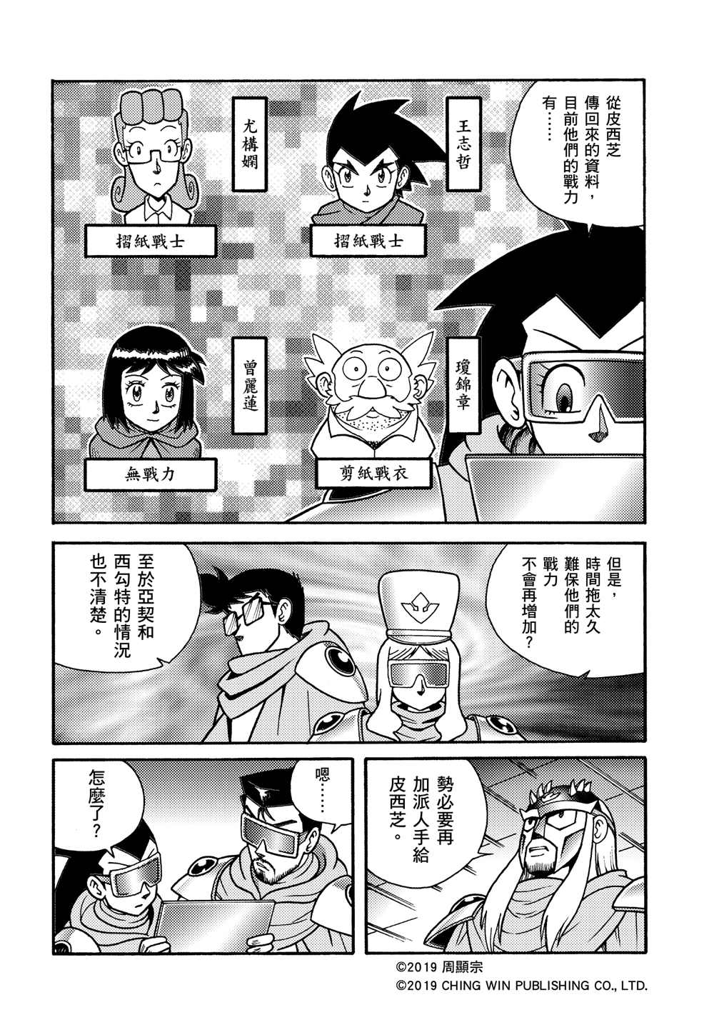 第6回黄沙双鱼的袭击-折纸战士A-周显宗（第13张）