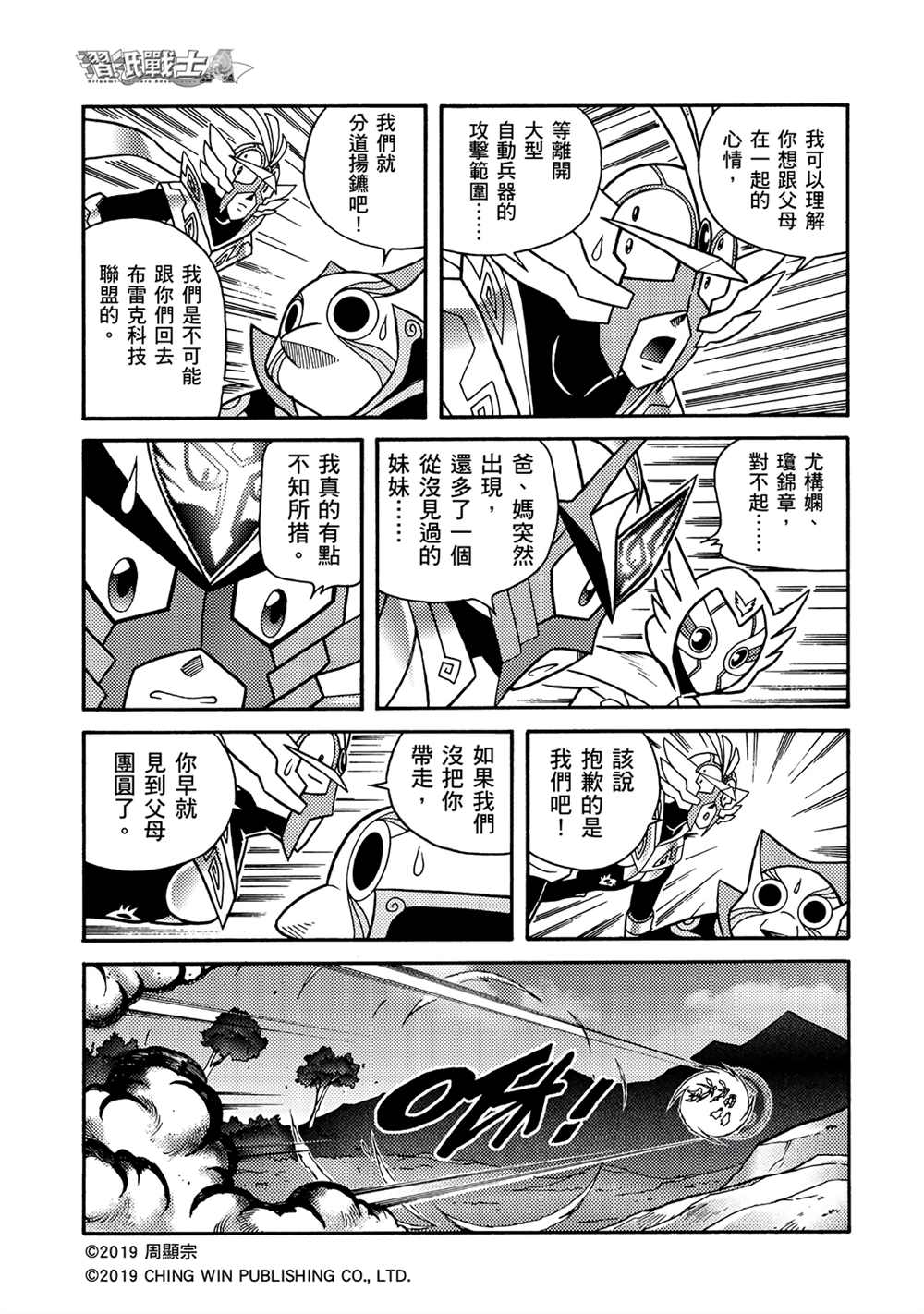 第8回重逢-折纸战士A-周显宗（第27张）