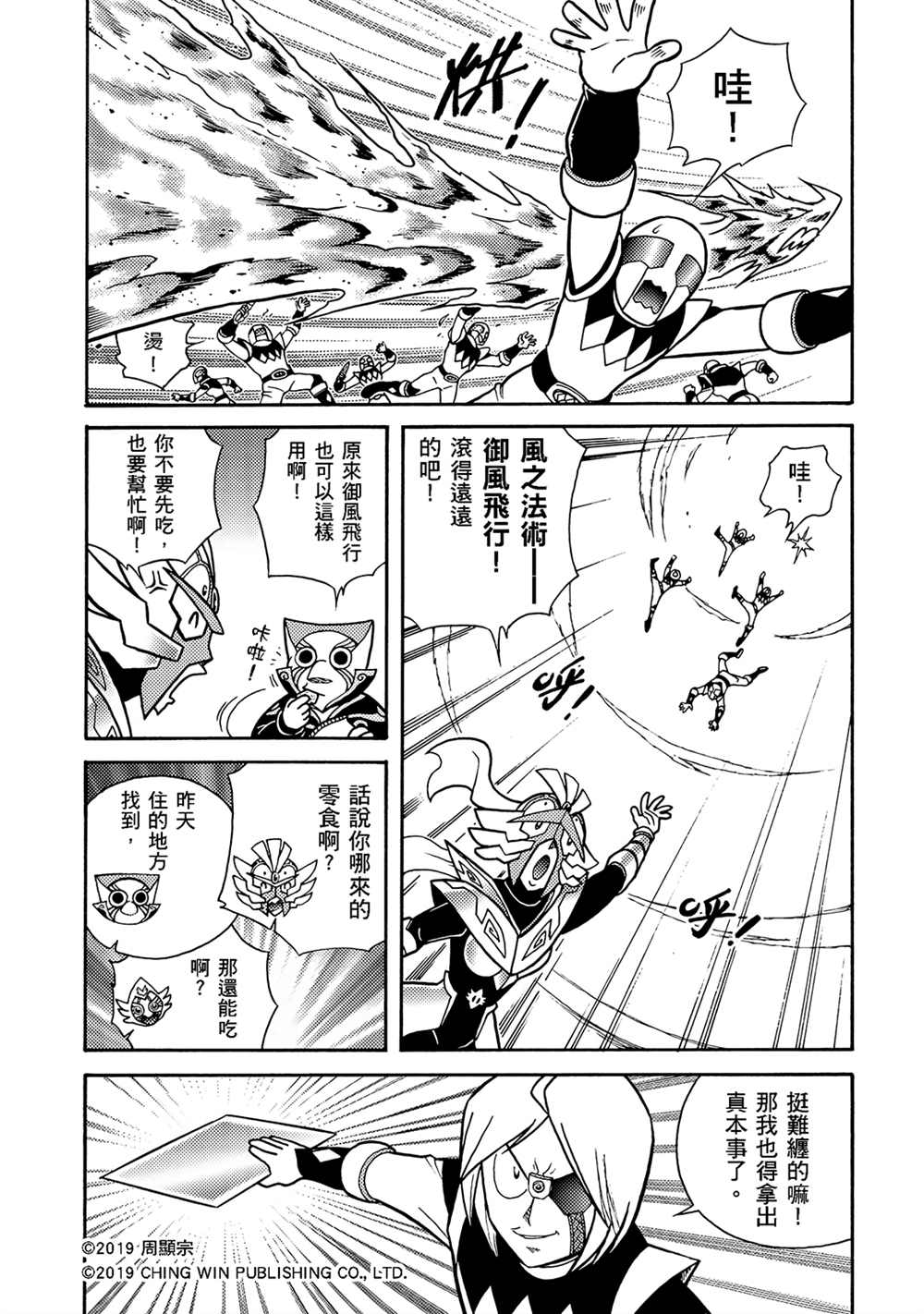 第8回重逢-折纸战士A-周显宗（第13张）