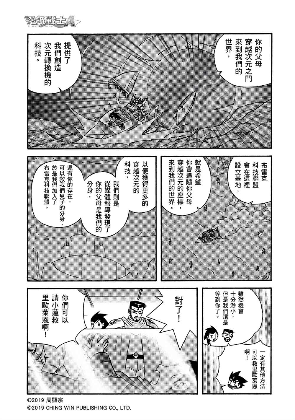 第10回本尊与分身-折纸战士A-周显宗（第5张）