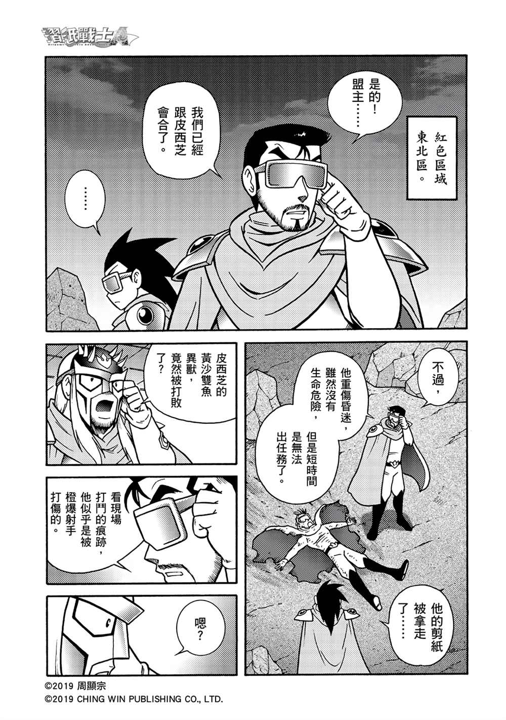 第7回盟友？敌人？-折纸战士A-周显宗（第9张）