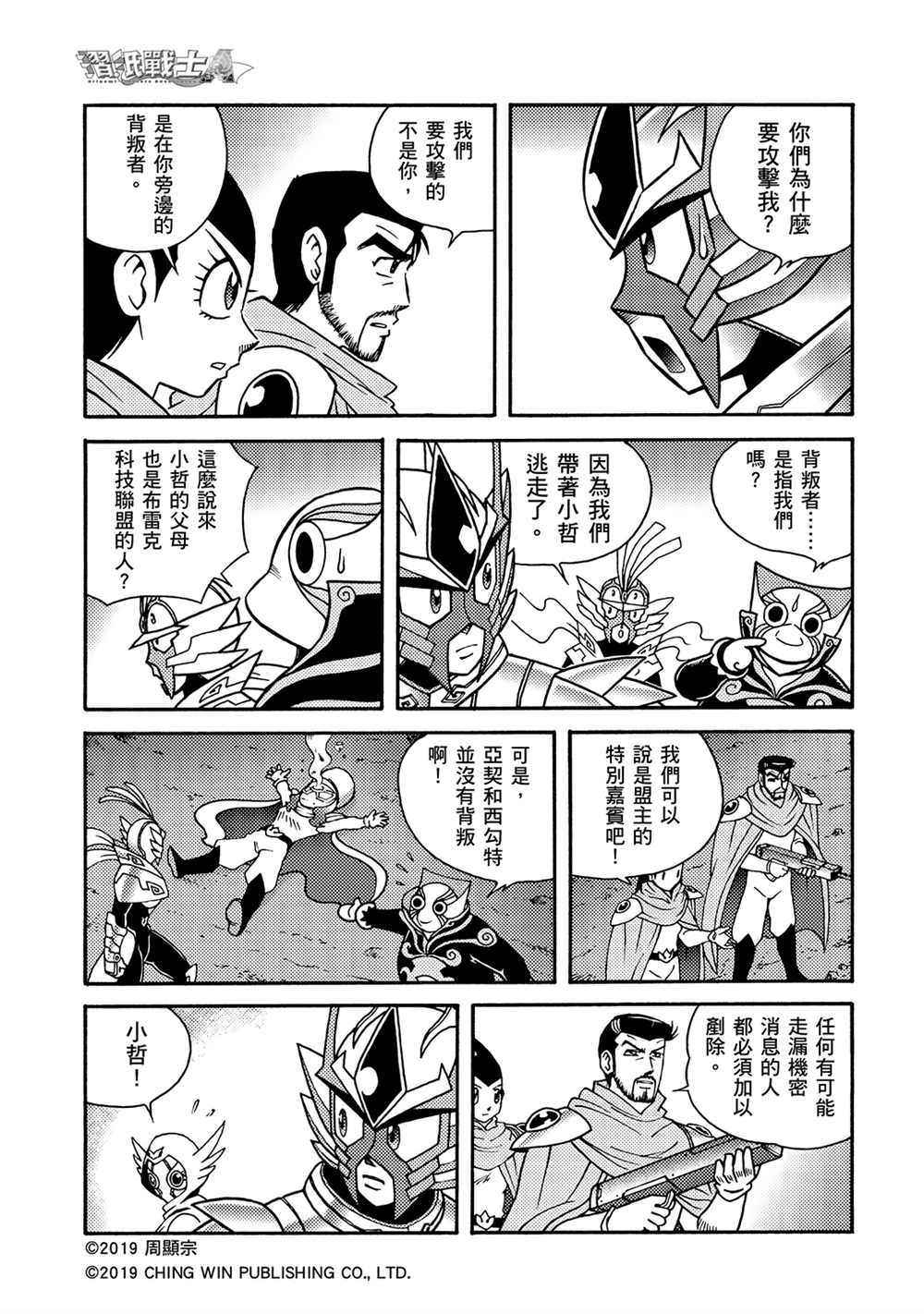 第8回重逢-折纸战士A-周显宗（第3张）