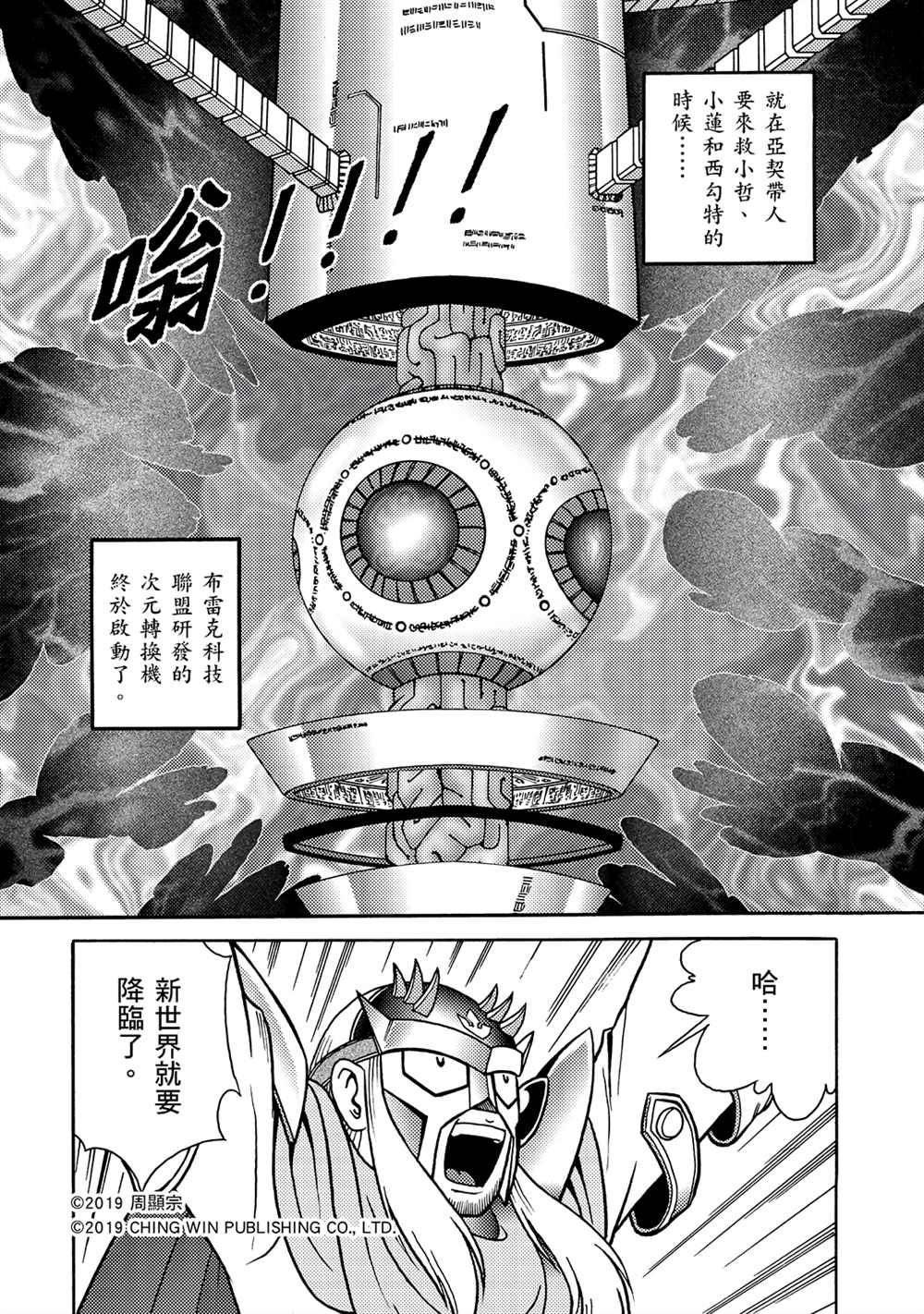 第12回重生的地球-折纸战士A-周显宗（第2张）
