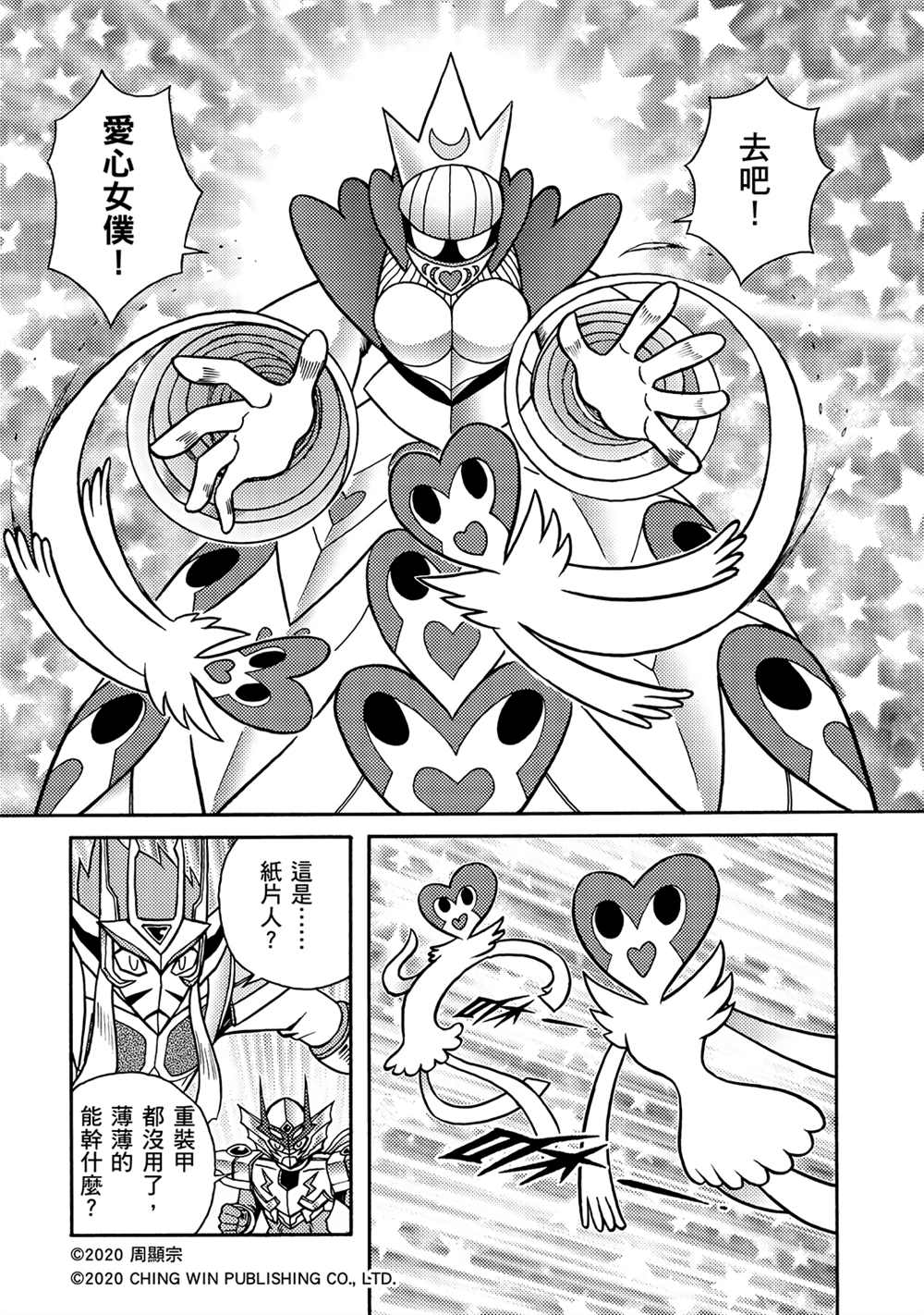 第16回战况膠著-折纸战士A-周显宗（第15张）