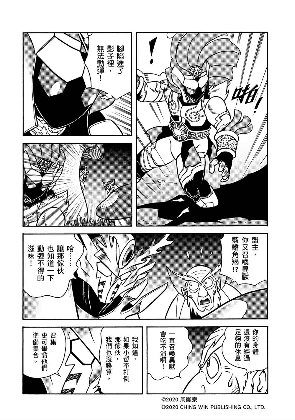 第15回龙精灵护甲系统-折纸战士A-周显宗（第8张）