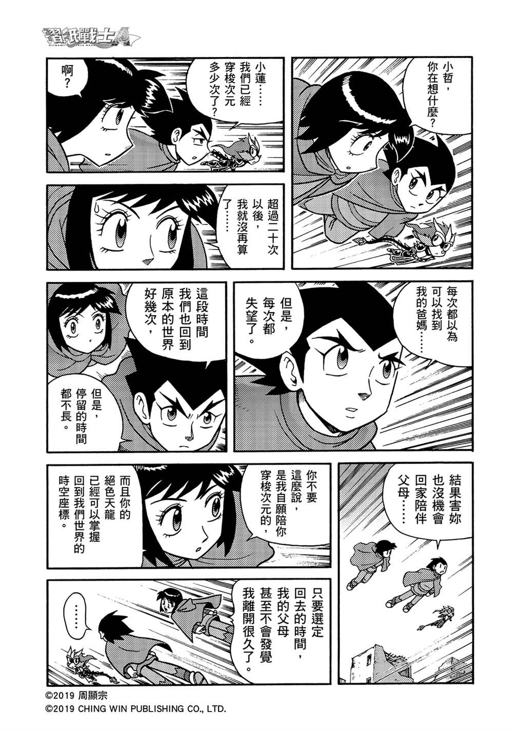 第7回盟友？敌人？-折纸战士A-周显宗（第21张）