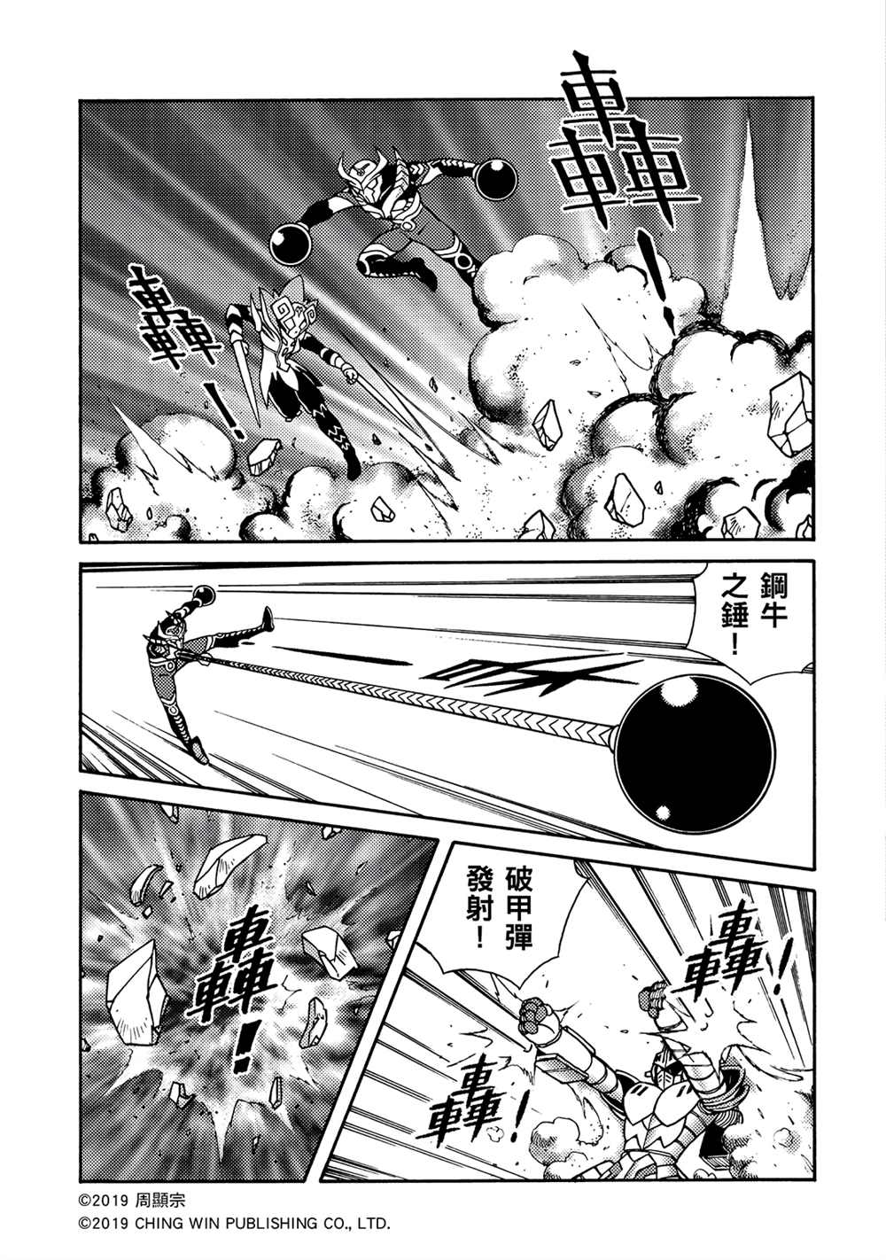 第8回重逢-折纸战士A-周显宗（第17张）