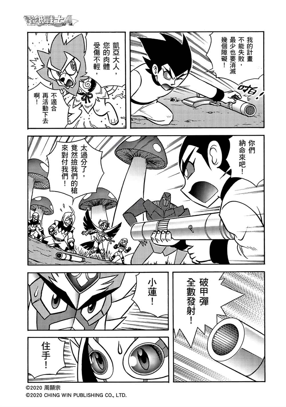 第15回龙精灵护甲系统-折纸战士A-周显宗（第11张）