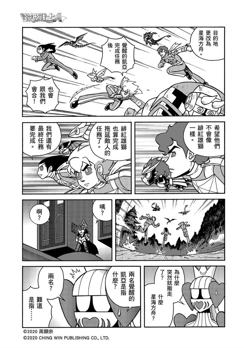 第17回凯亚大人们-折纸战士A-周显宗（第9张）