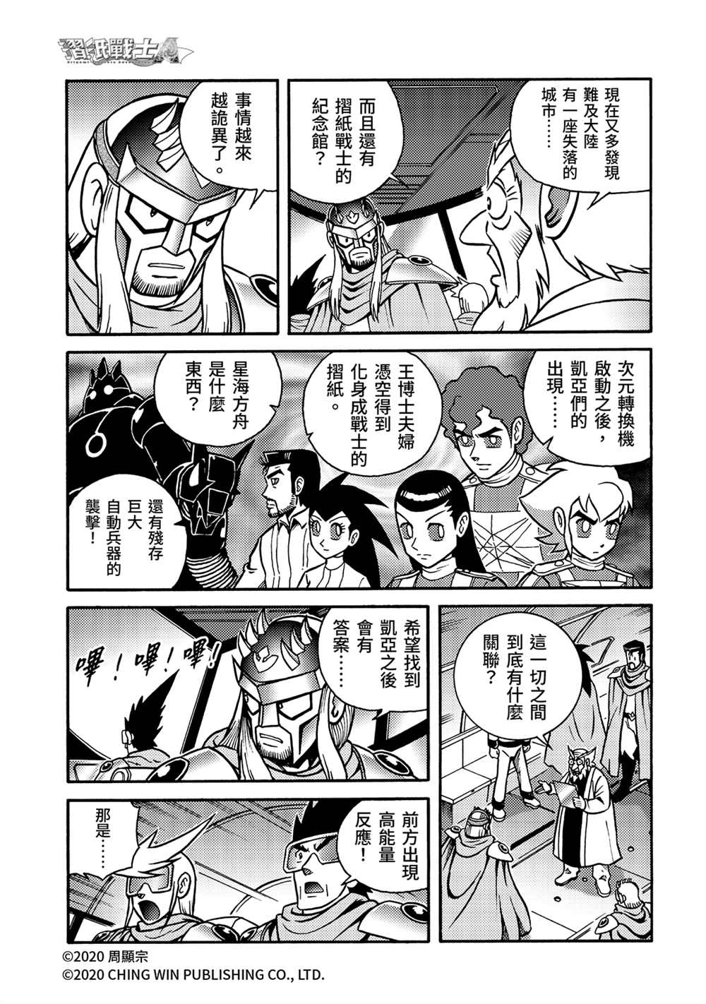 第21回小芷！极光公主华丽化身！-折纸战士A-周显宗（第14张）