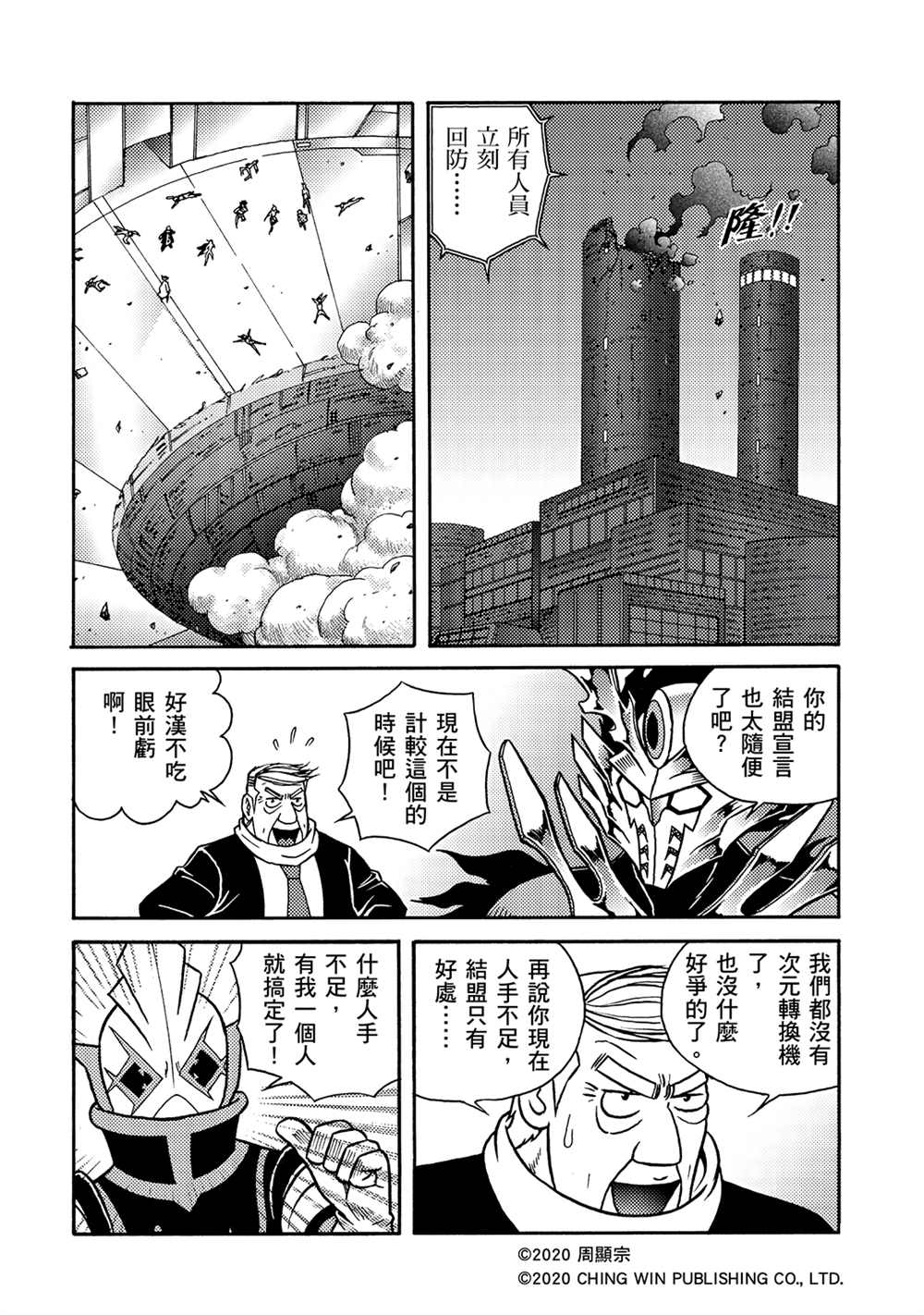 第18回凯亚们的使命-折纸战士A-周显宗（第16张）