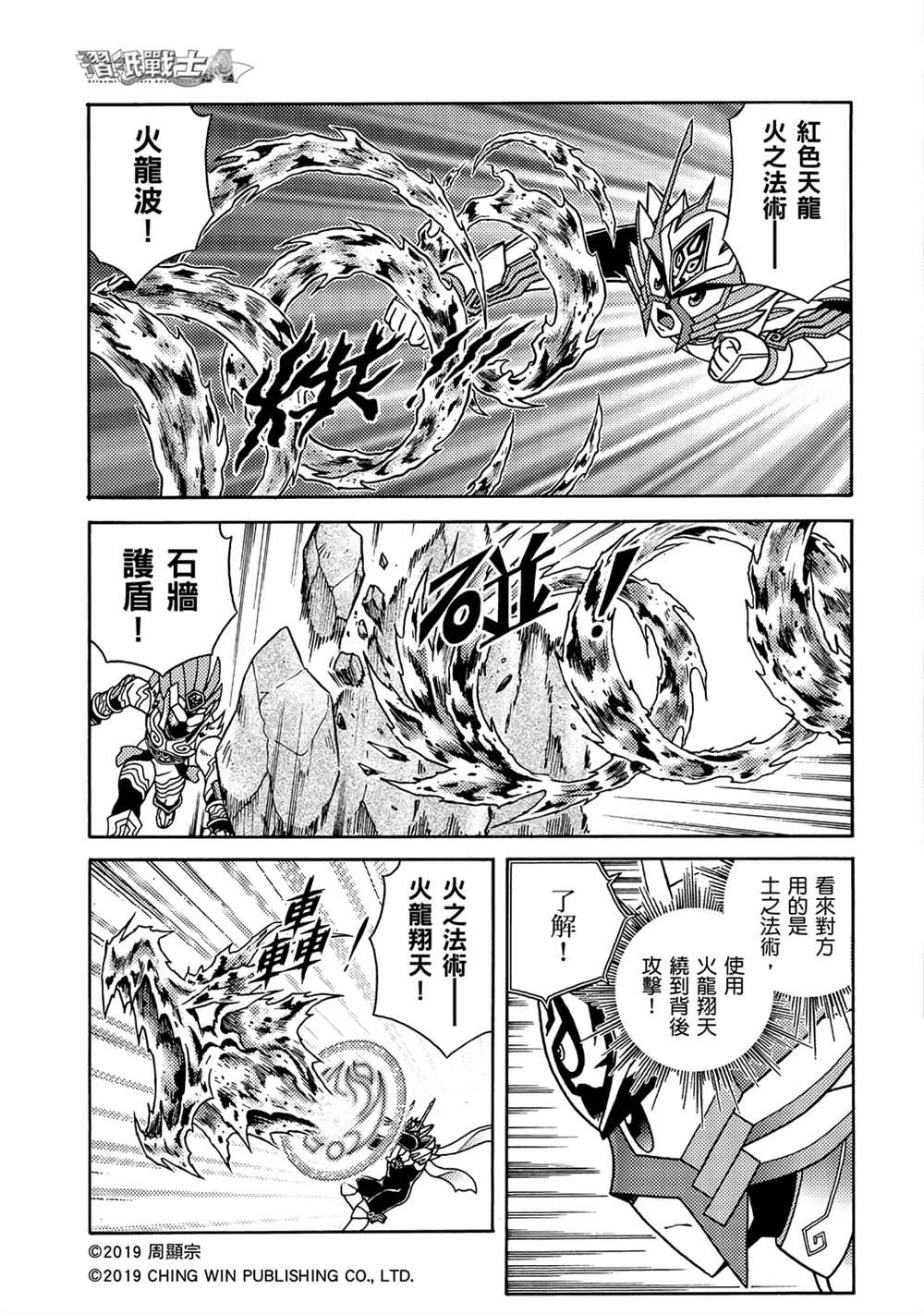 第14回红色天龙对战绯红雄师-折纸战士A-周显宗（第7张）