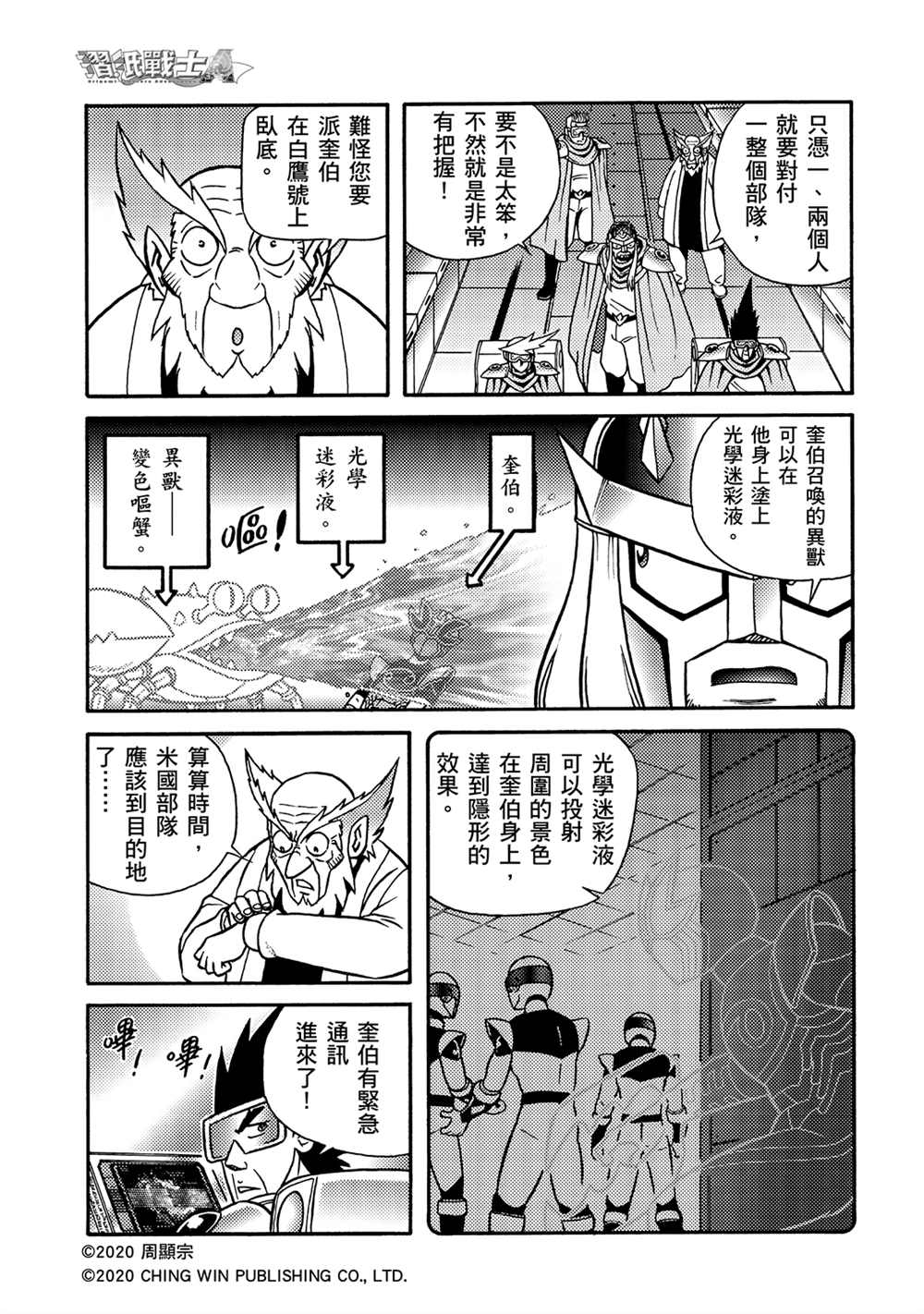 第19回陌生的妹妹-折纸战士A-周显宗（第17张）