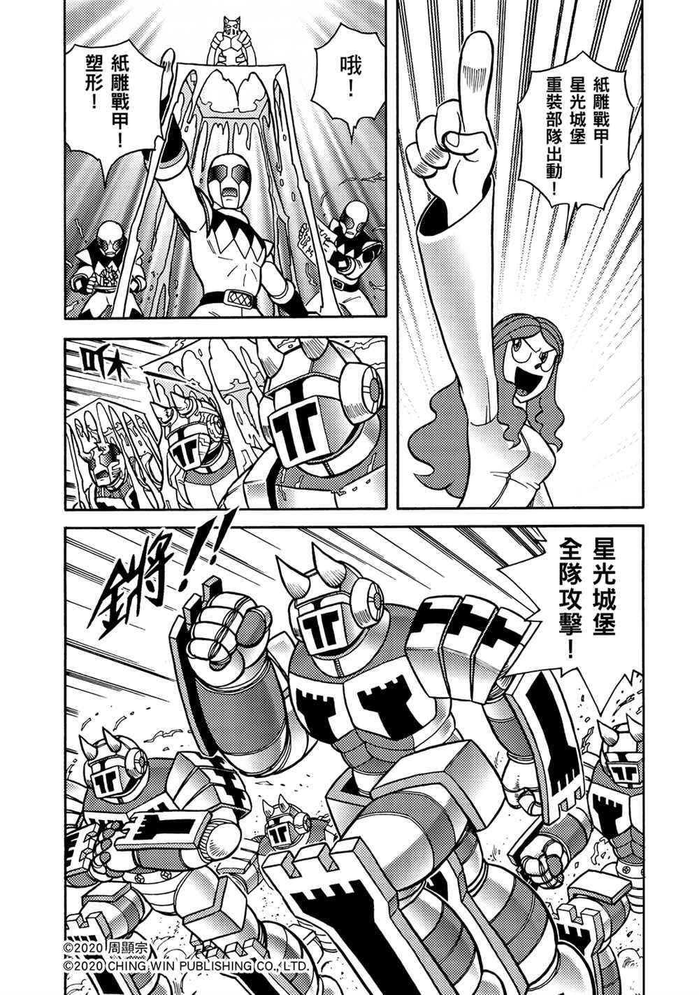 第16回战况膠著-折纸战士A-周显宗（第10张）