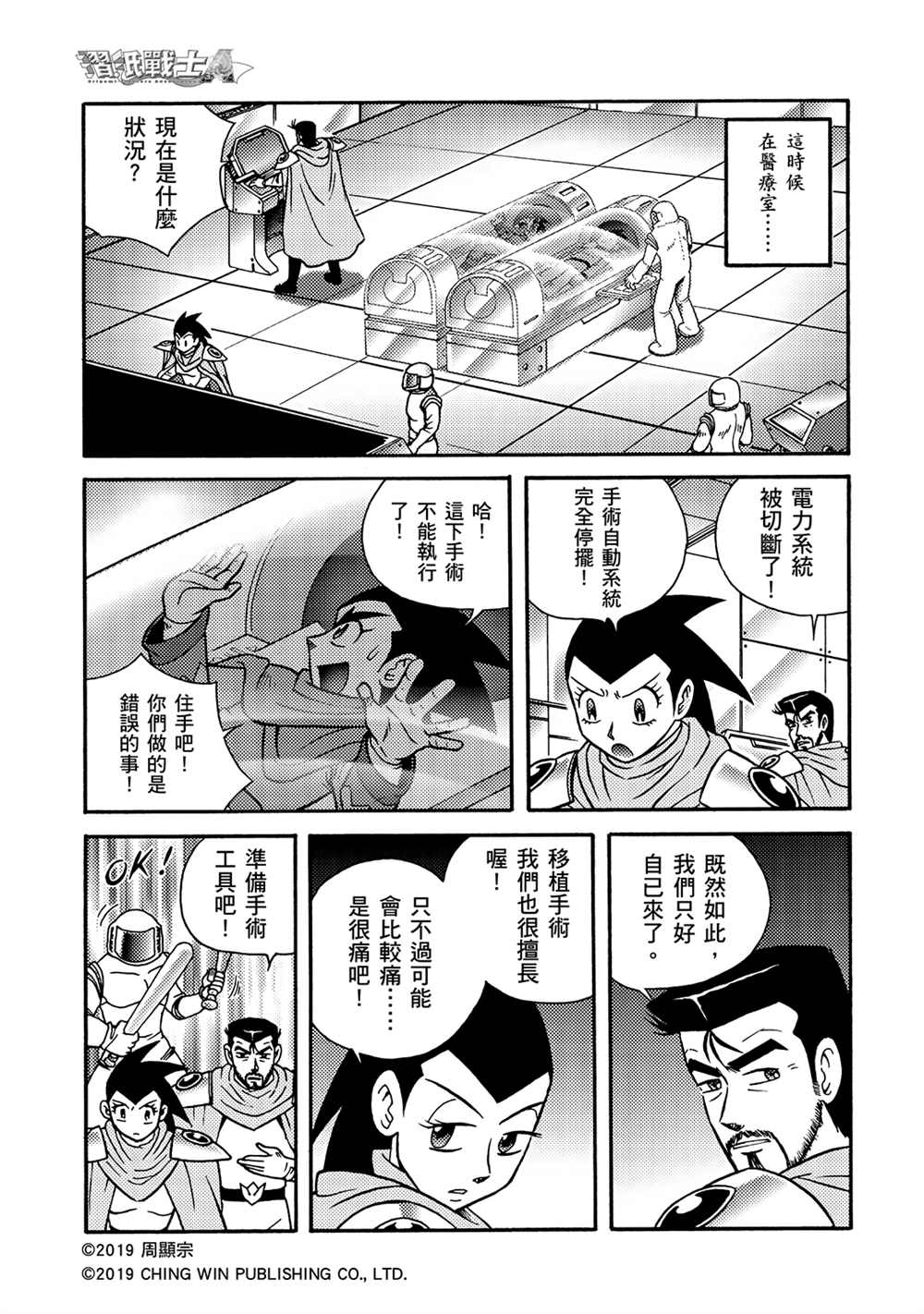 第10回本尊与分身-折纸战士A-周显宗（第25张）