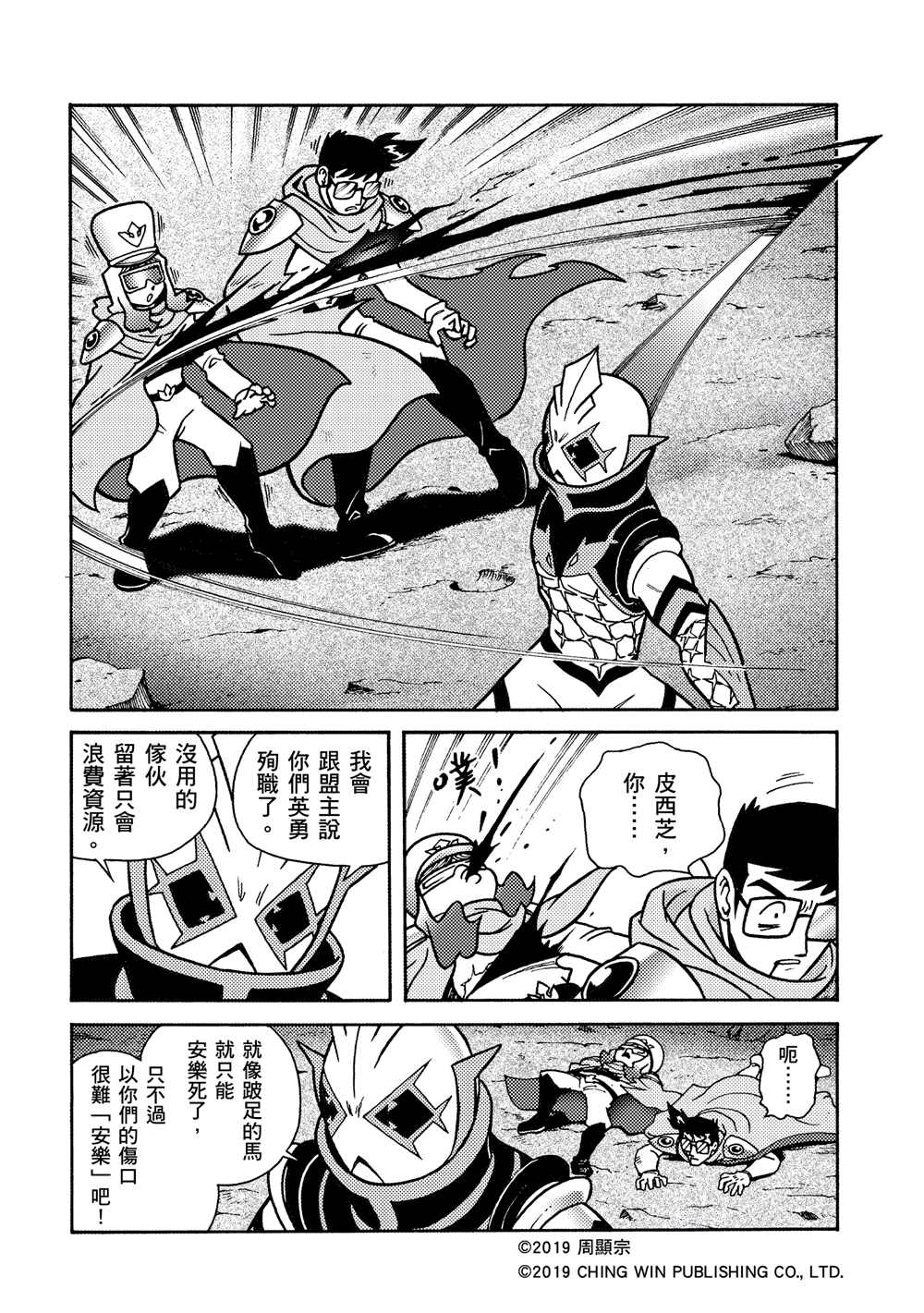 第6回黄沙双鱼的袭击-折纸战士A-周显宗（第22张）
