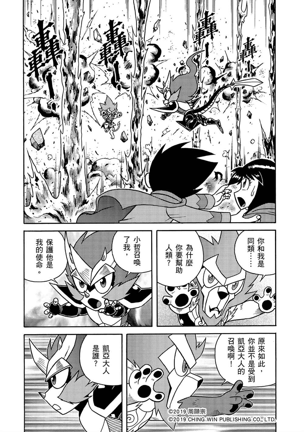 第14回红色天龙对战绯红雄师-折纸战士A-周显宗（第4张）