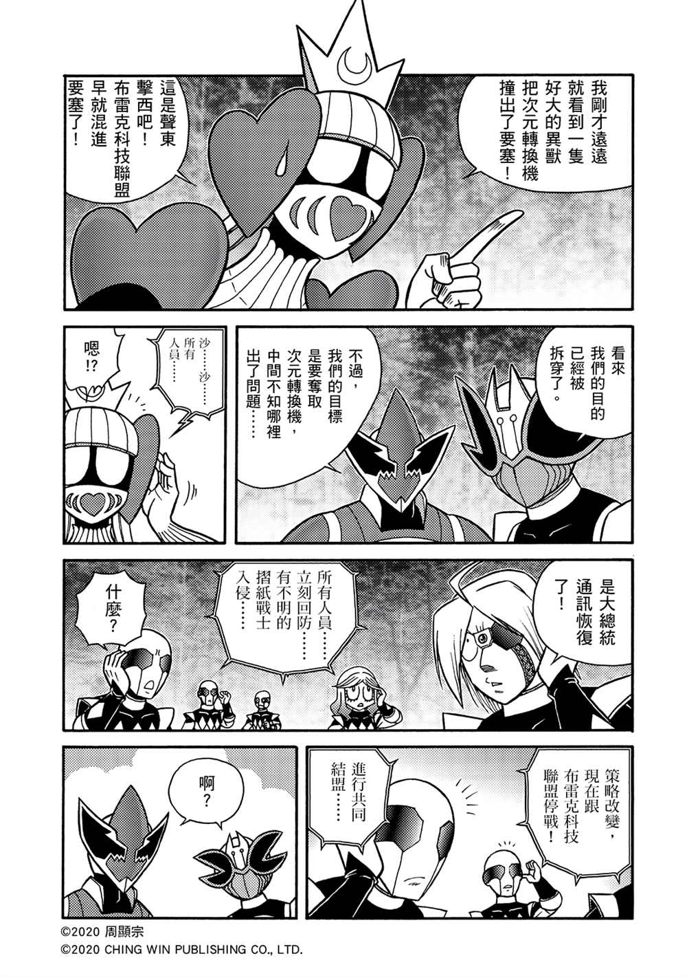 第18回凯亚们的使命-折纸战士A-周显宗（第15张）