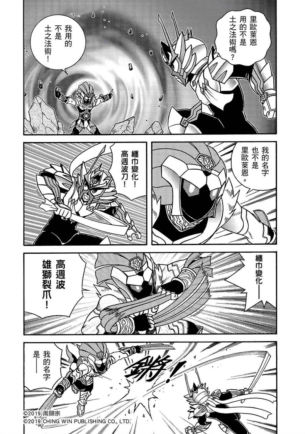 第14回红色天龙对战绯红雄师-折纸战士A-周显宗（第10张）