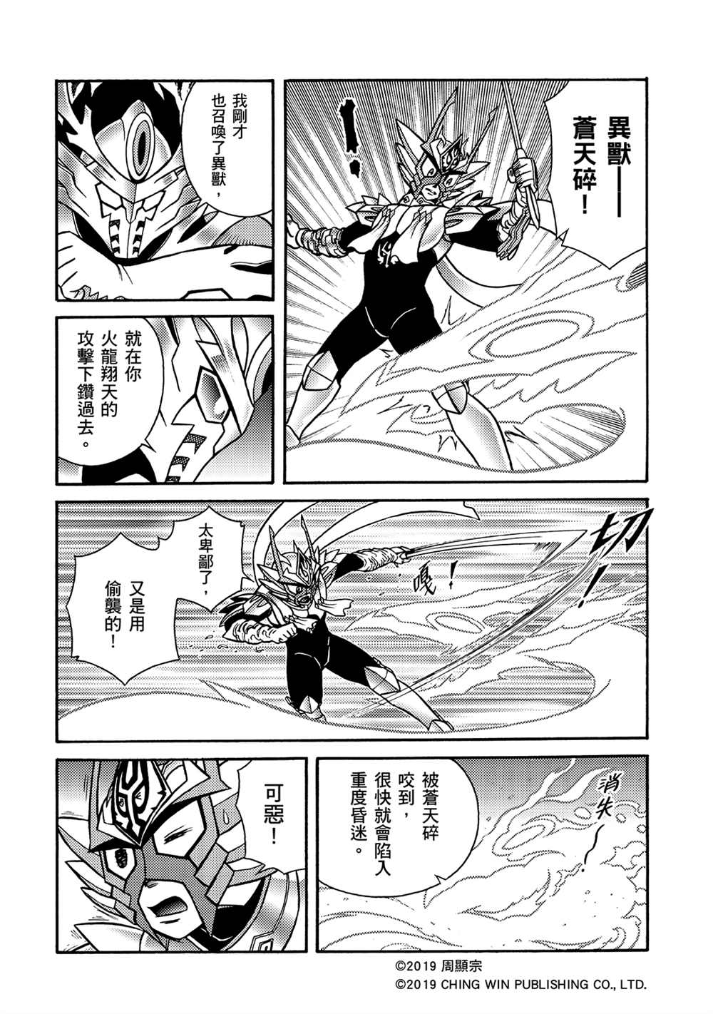 第12回重生的地球-折纸战士A-周显宗（第26张）