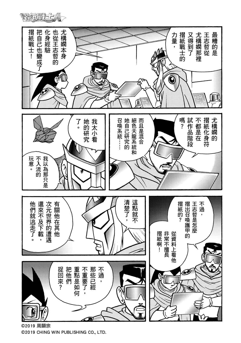 第6回黄沙双鱼的袭击-折纸战士A-周显宗（第12张）