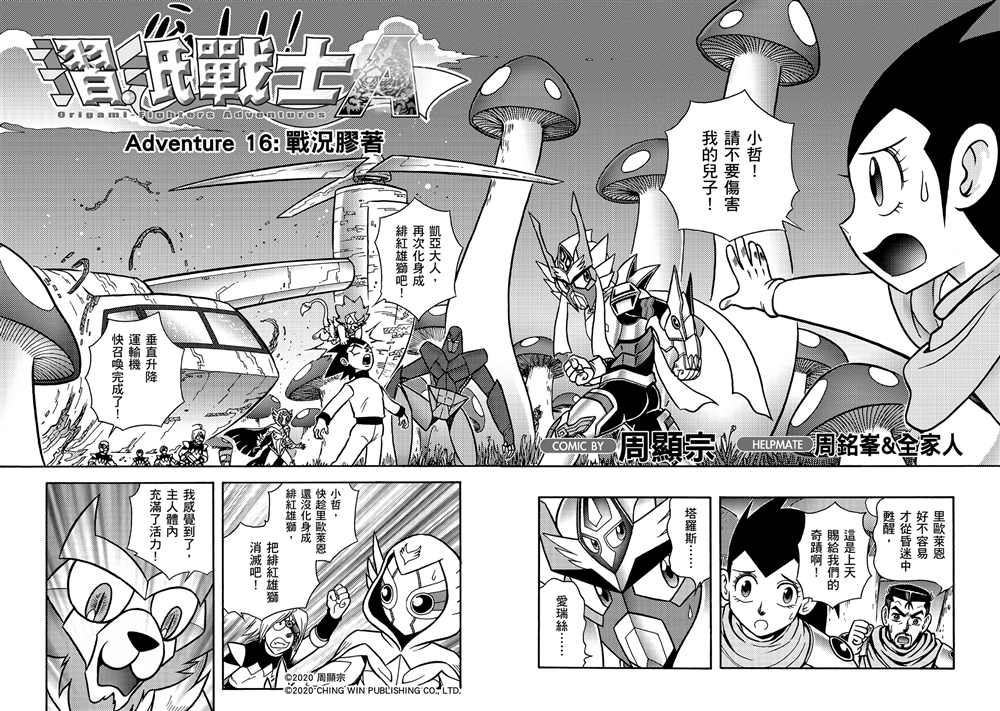 第16回战况膠著-折纸战士A-周显宗（第2张）