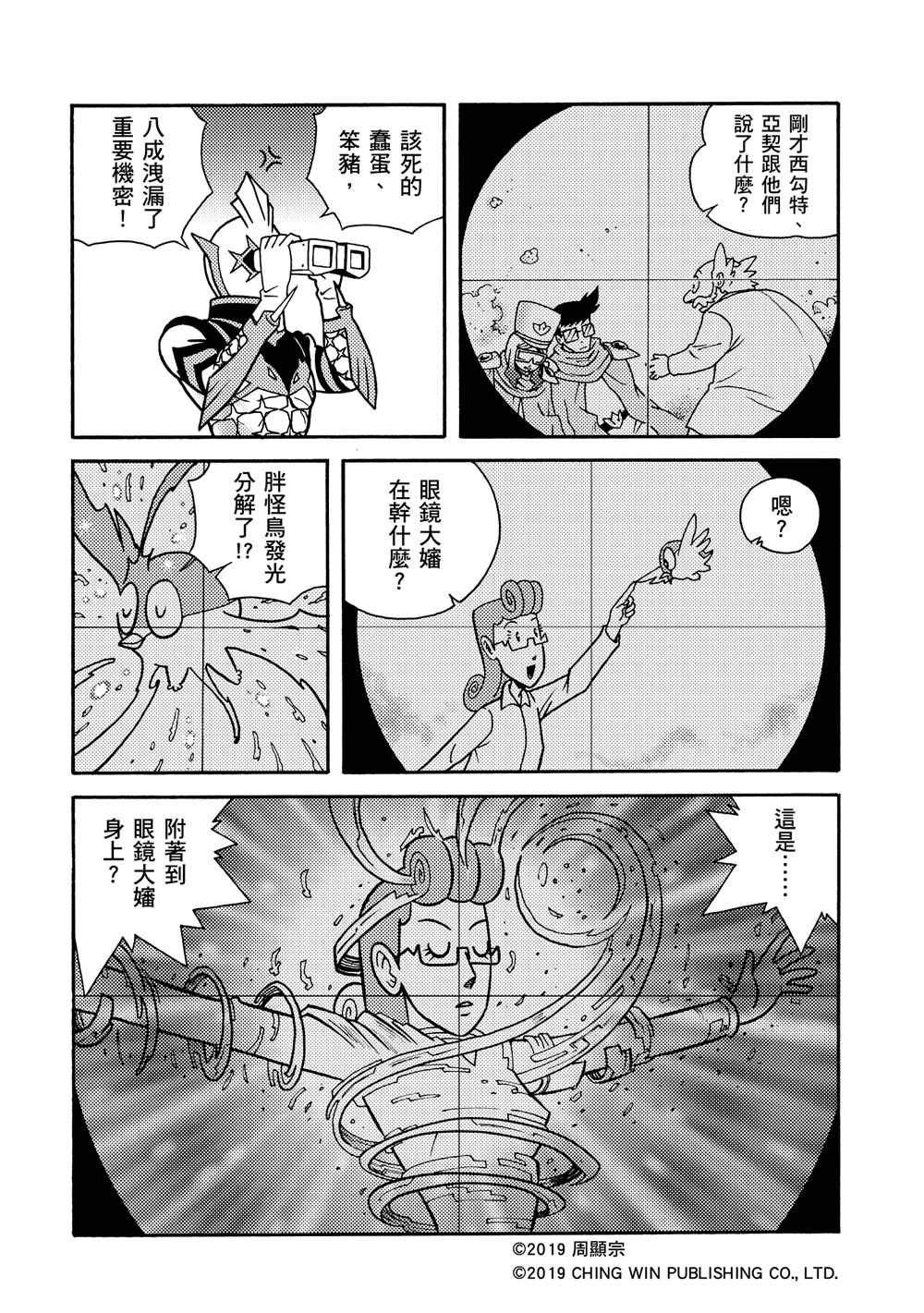 第6回黄沙双鱼的袭击-折纸战士A-周显宗（第7张）