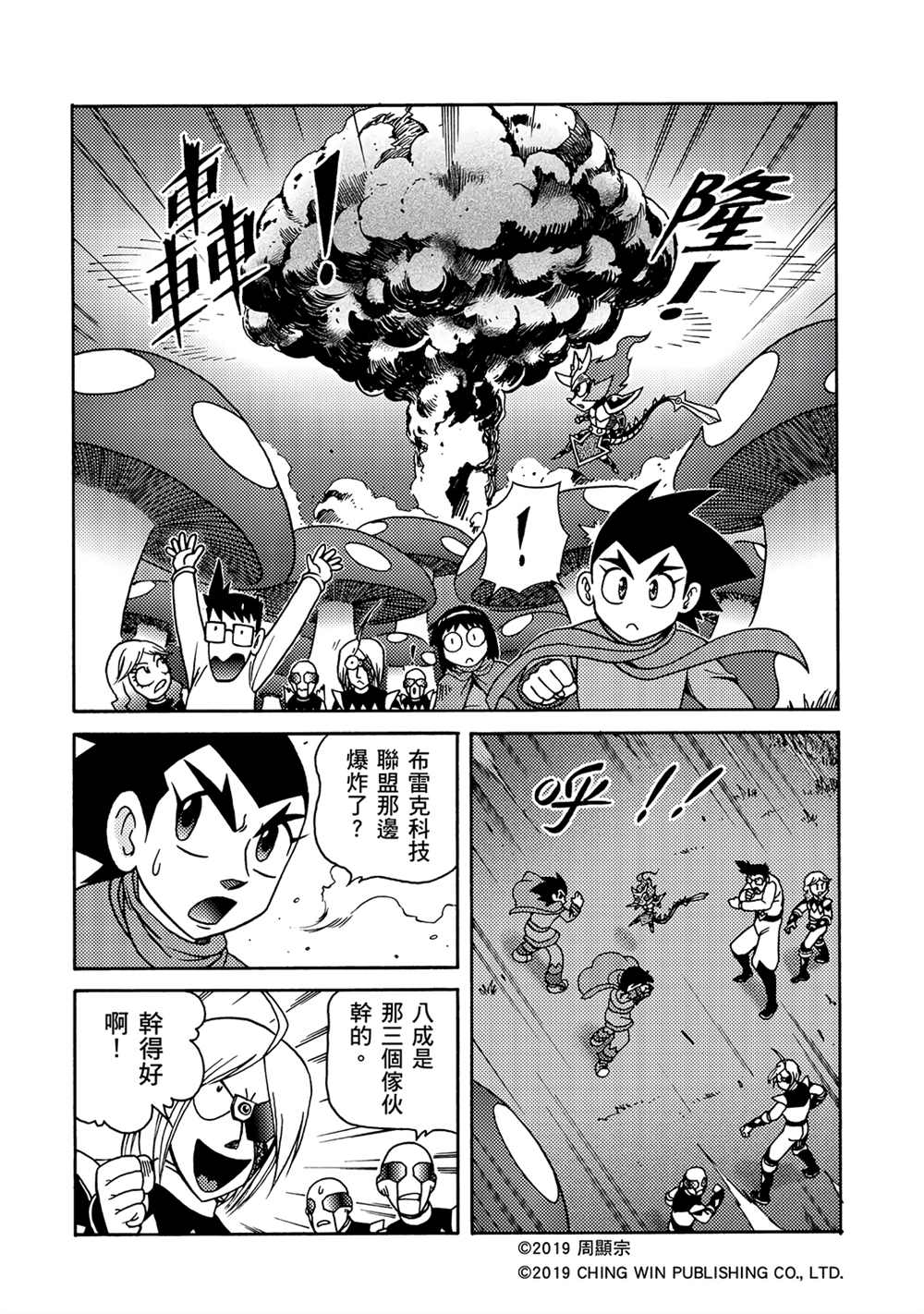 第13回男天使小队到来？-折纸战士A-周显宗（第20张）